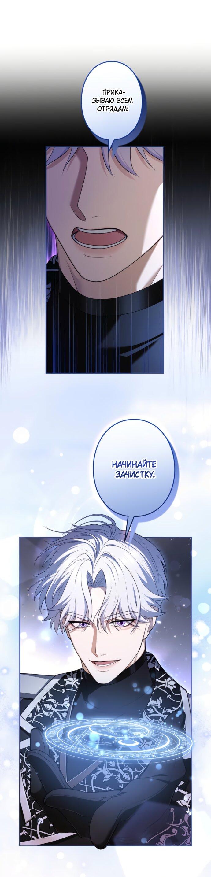 Манга Я не мог не влюбиться в самую жестокую девушку империи. - Глава 74 Страница 10