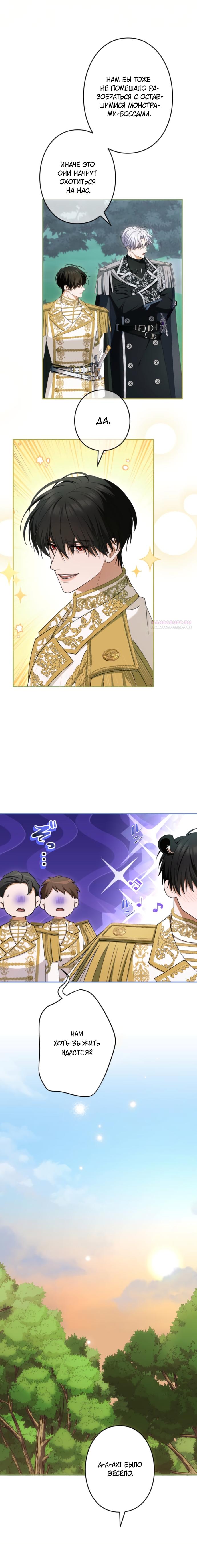 Манга Я не мог не влюбиться в самую жестокую девушку империи. - Глава 74 Страница 14