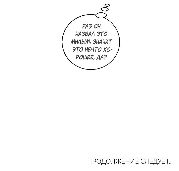 Манга Месть первой любви - Глава 17 Страница 62