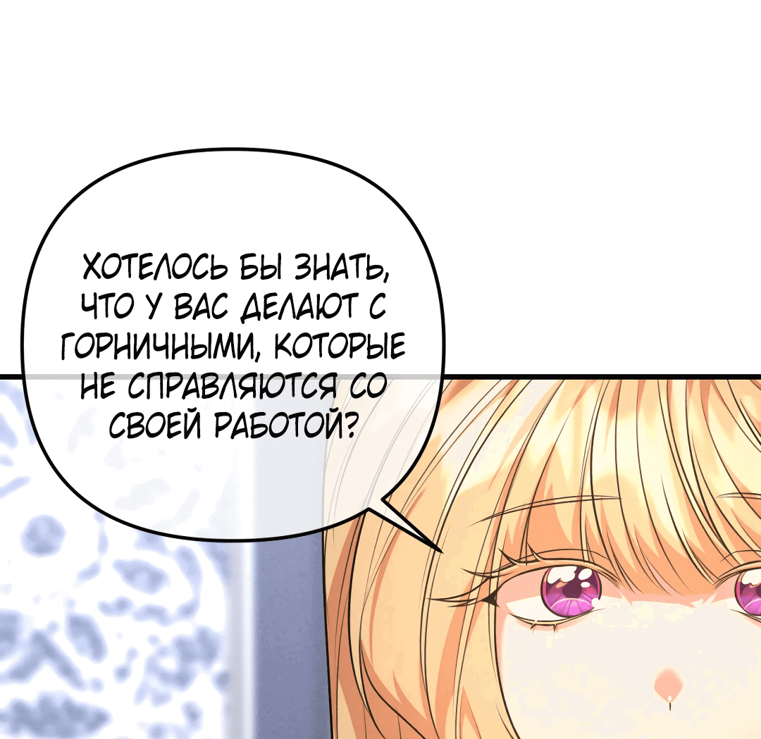 Манга Она была перенесена в другой мир как учительница, но её боялись как ведьму - Глава 39 Страница 6