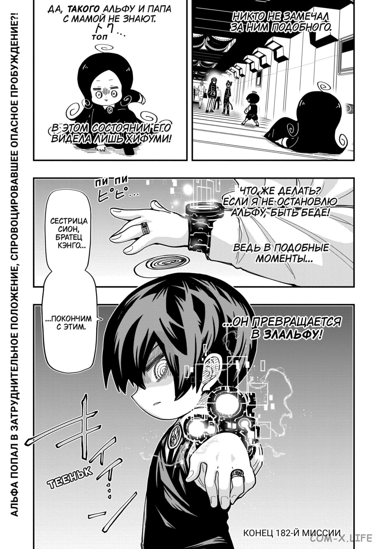 Манга Операция: семейка Ёдзакура - Глава 182 Страница 21