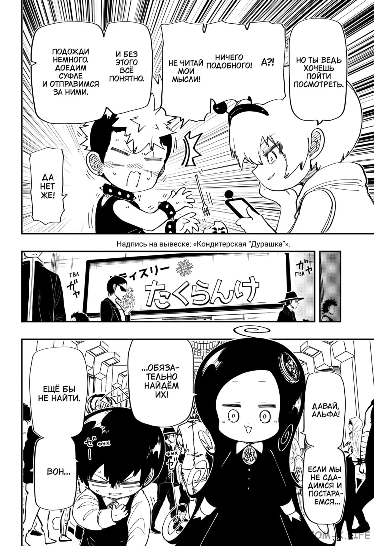 Манга Операция: семейка Ёдзакура - Глава 182 Страница 8