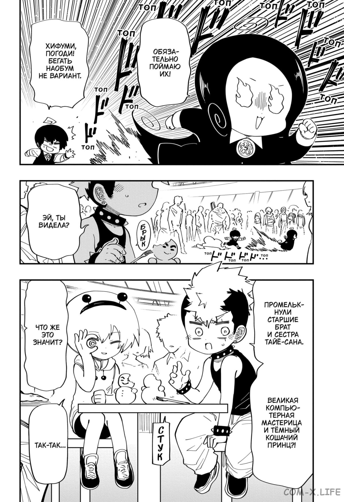 Манга Операция: семейка Ёдзакура - Глава 182 Страница 6