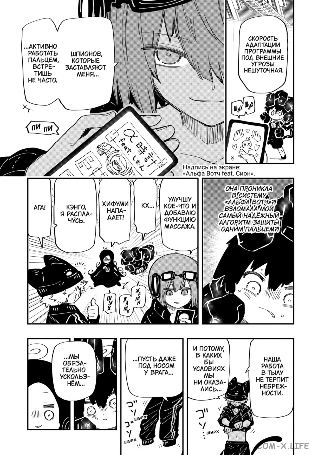 Манга Операция: семейка Ёдзакура - Глава 182 Страница 11