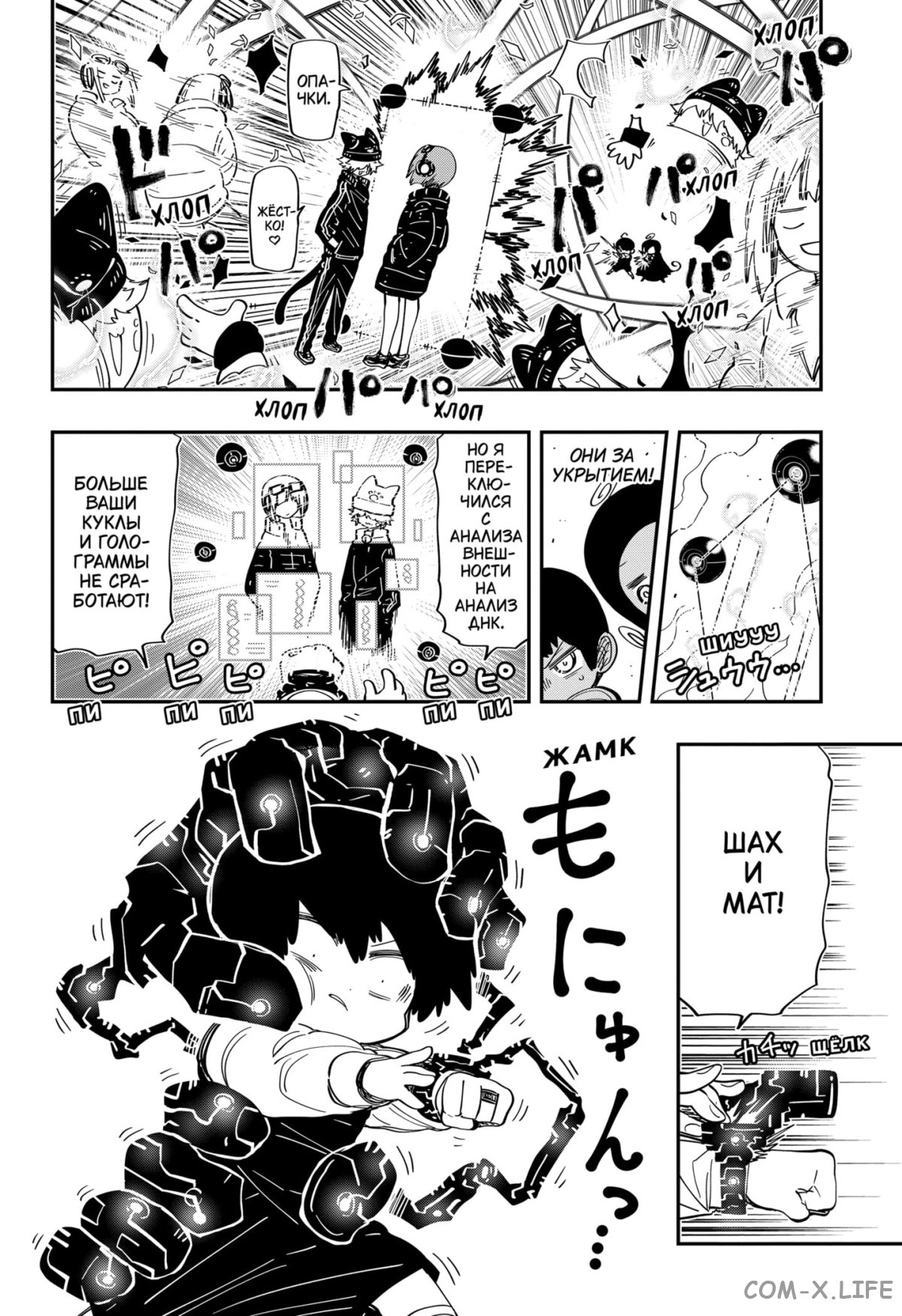 Манга Операция: семейка Ёдзакура - Глава 182 Страница 10