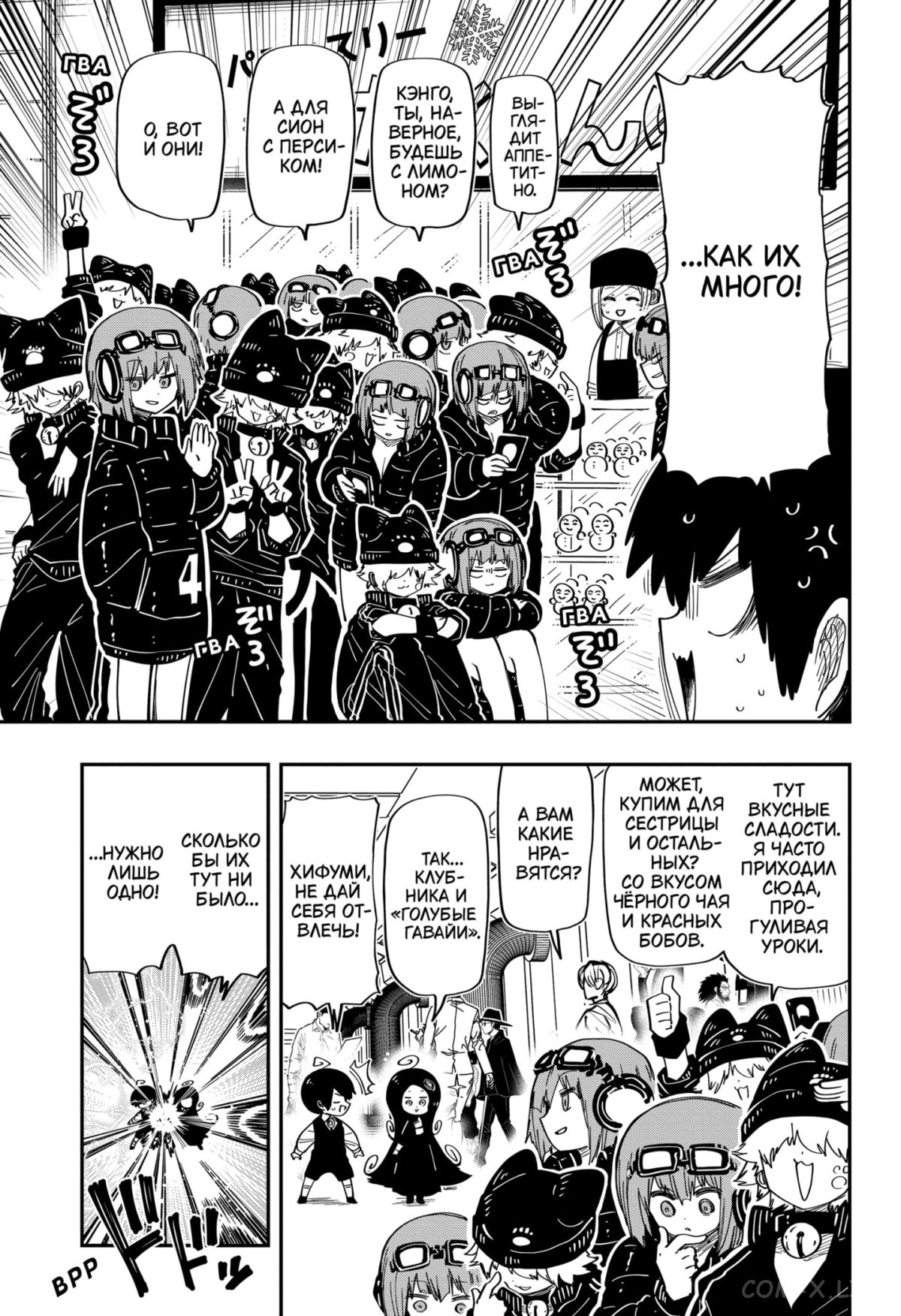 Манга Операция: семейка Ёдзакура - Глава 182 Страница 9