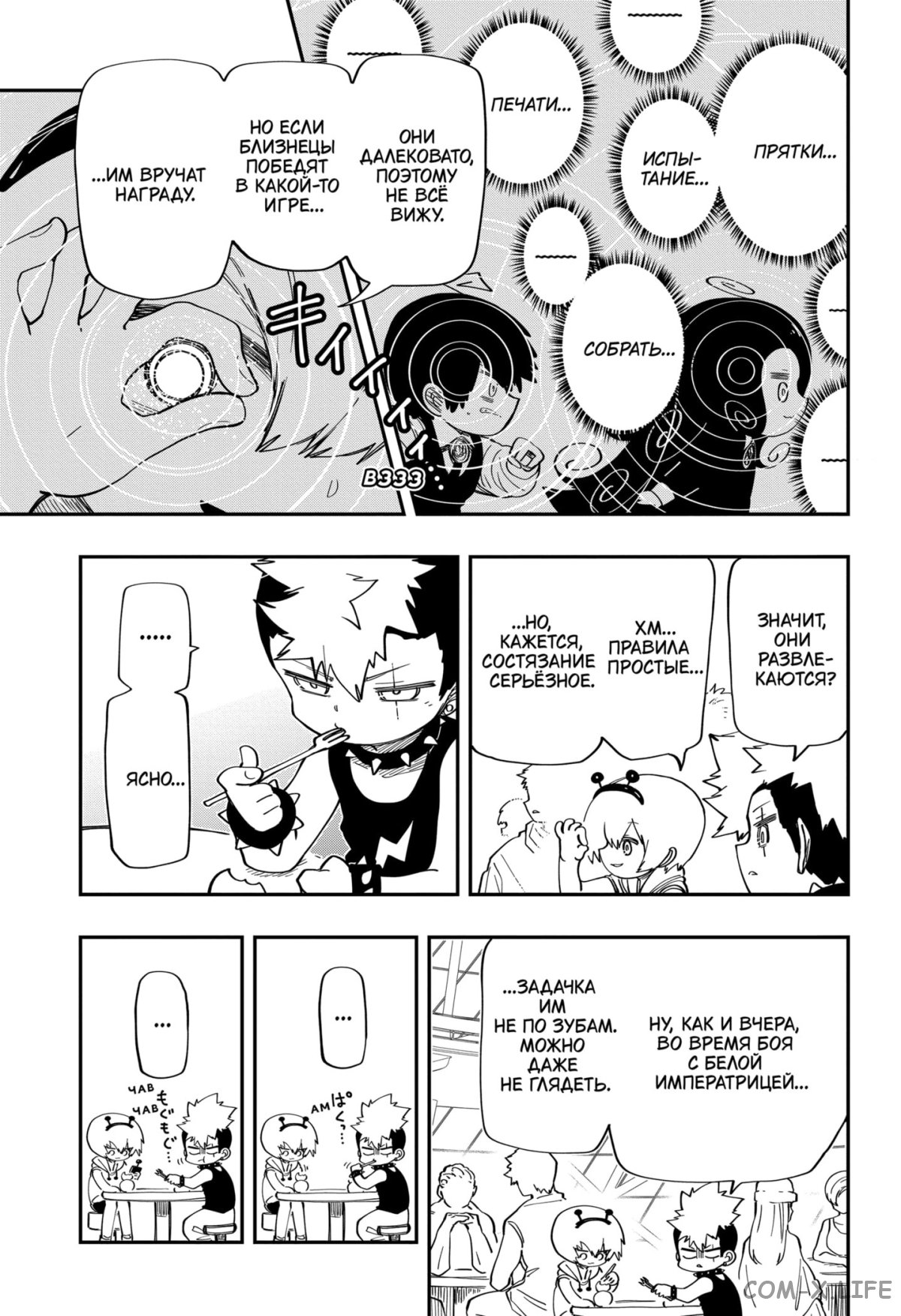 Манга Операция: семейка Ёдзакура - Глава 182 Страница 7