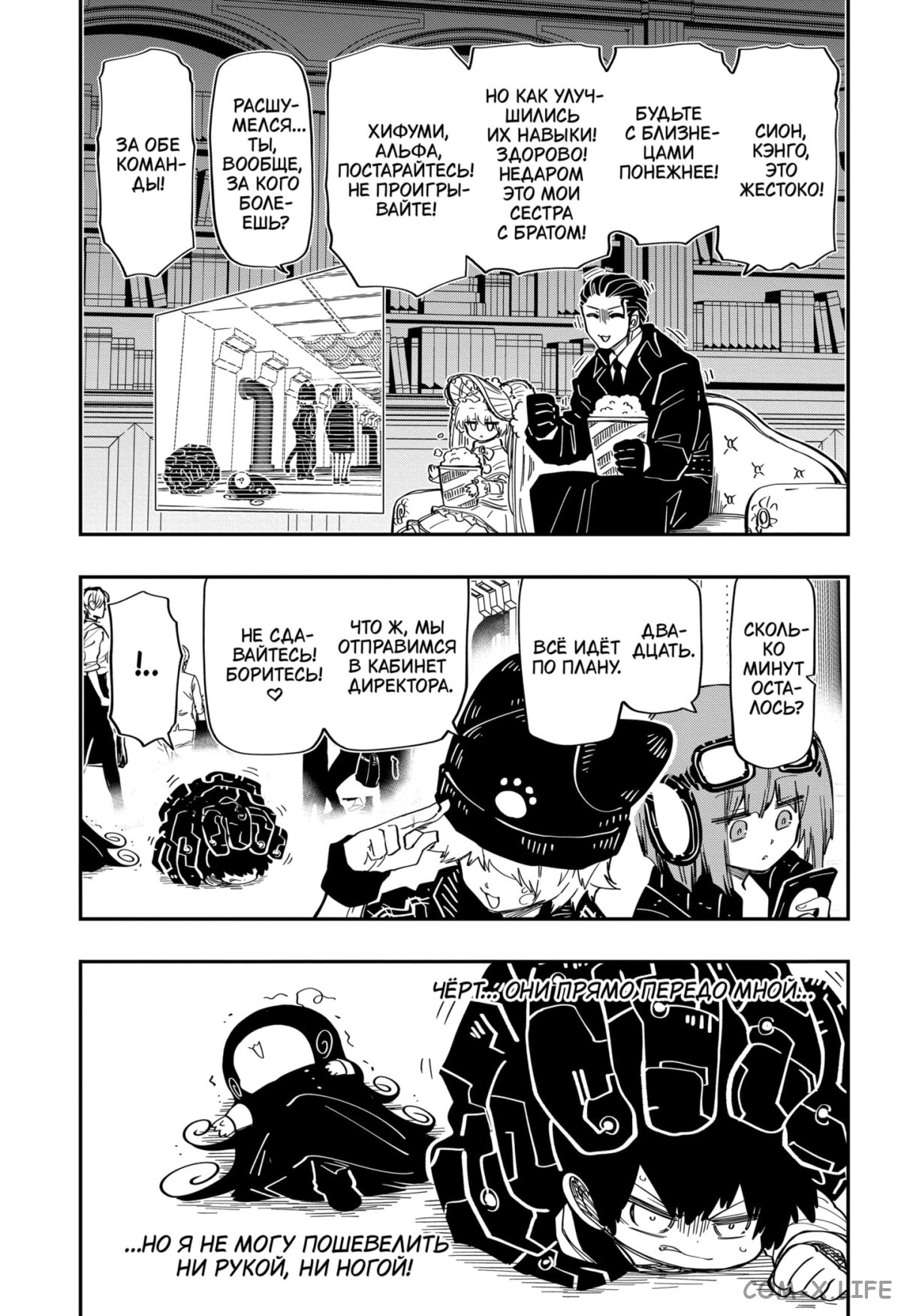 Манга Операция: семейка Ёдзакура - Глава 182 Страница 17