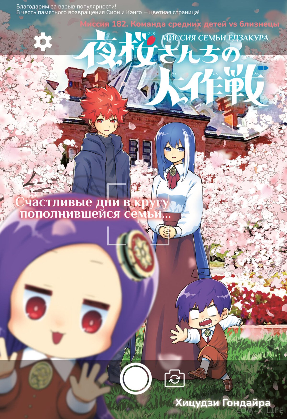Манга Операция: семейка Ёдзакура - Глава 182 Страница 1