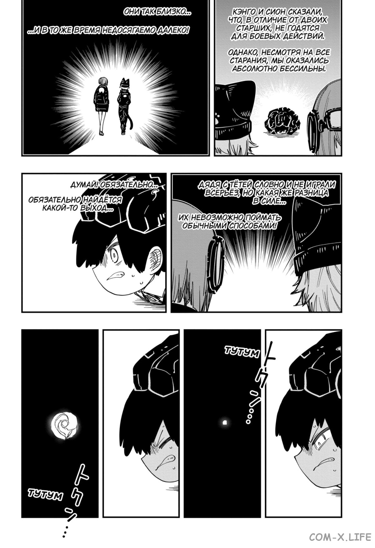 Манга Операция: семейка Ёдзакура - Глава 182 Страница 18