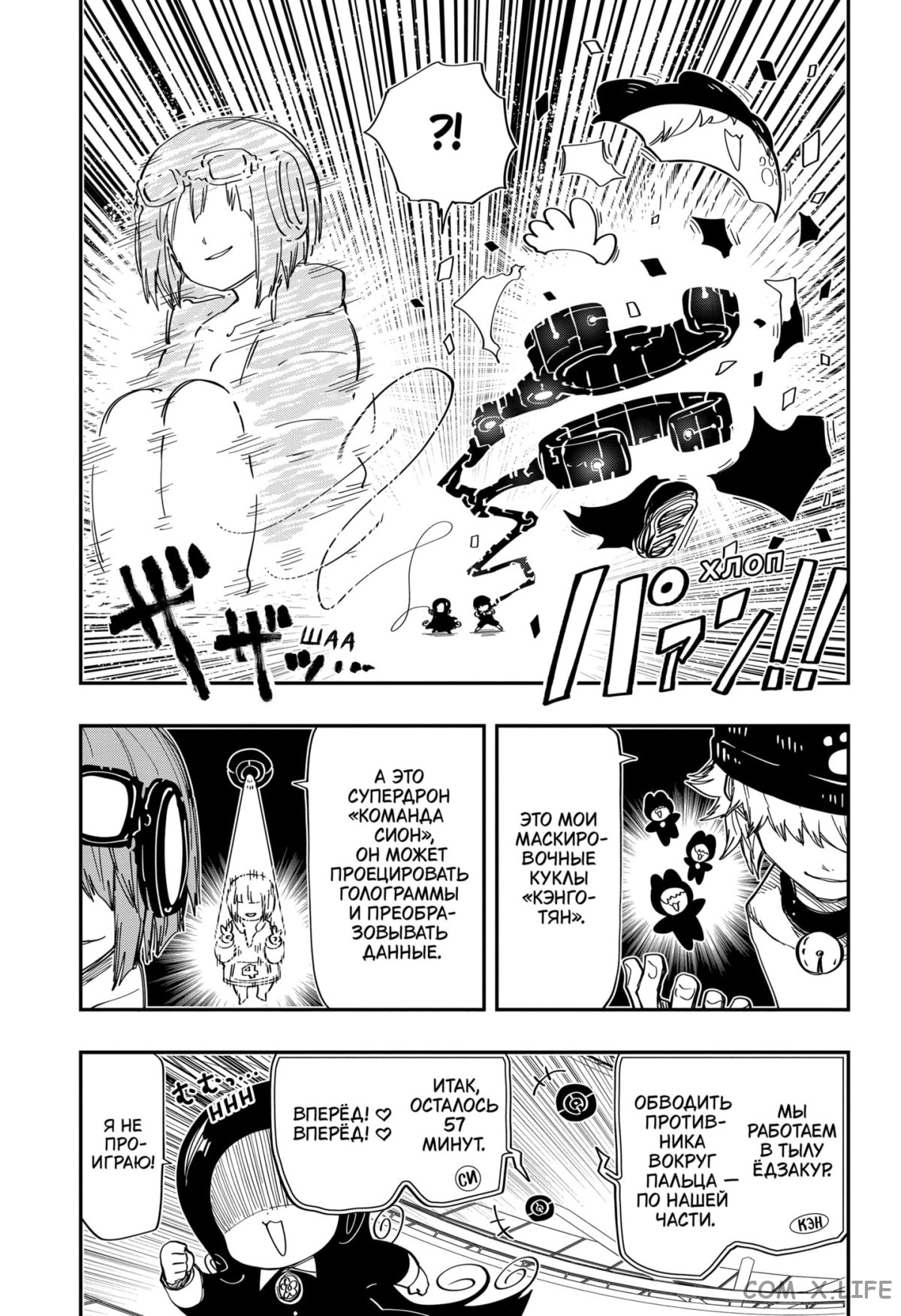 Манга Операция: семейка Ёдзакура - Глава 182 Страница 5