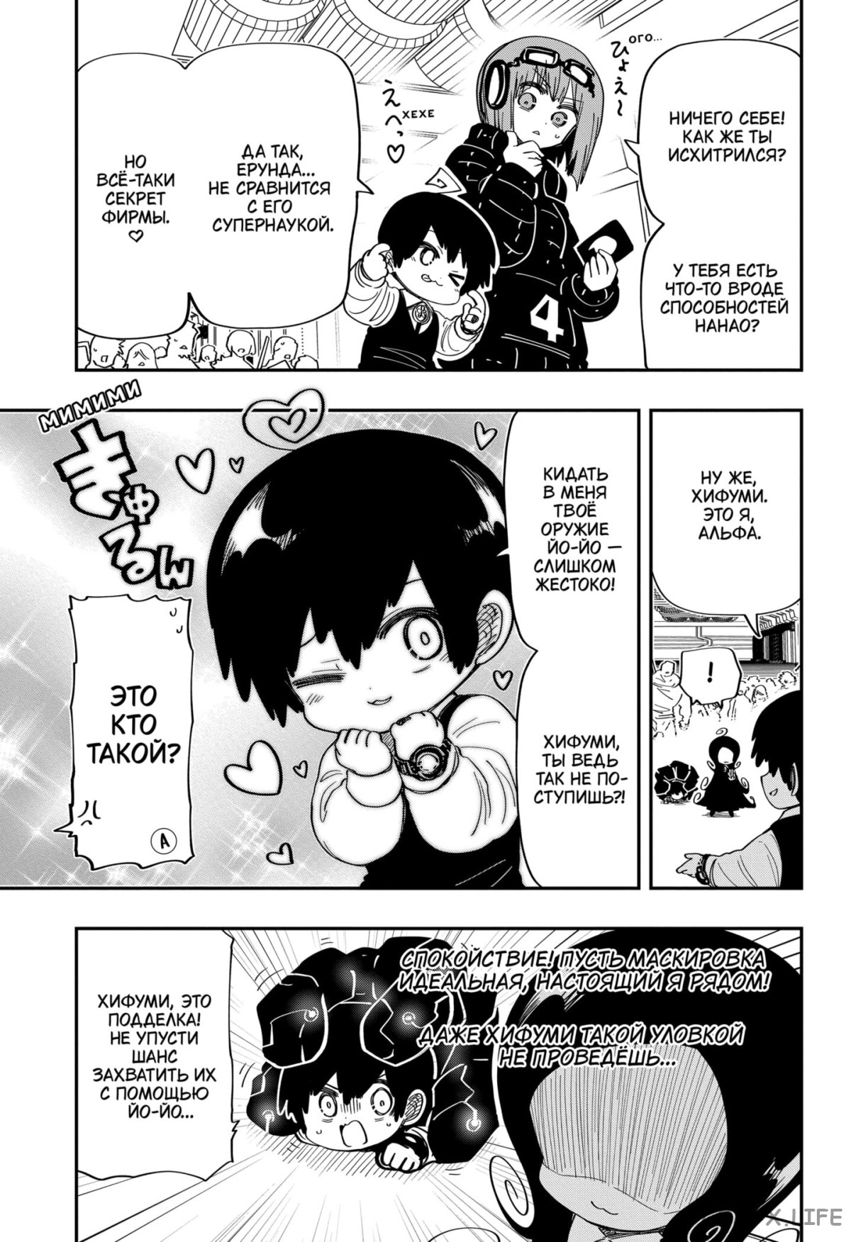 Манга Операция: семейка Ёдзакура - Глава 182 Страница 13