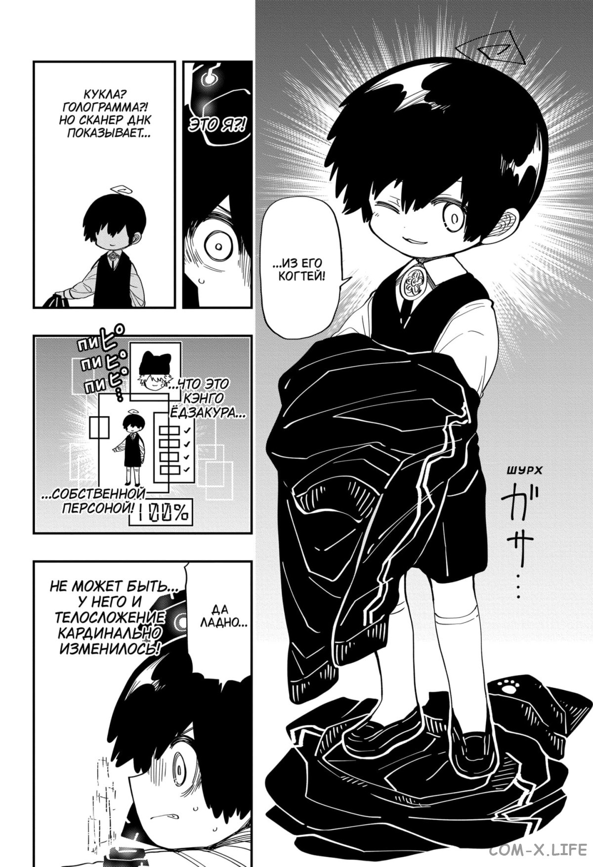 Манга Операция: семейка Ёдзакура - Глава 182 Страница 12