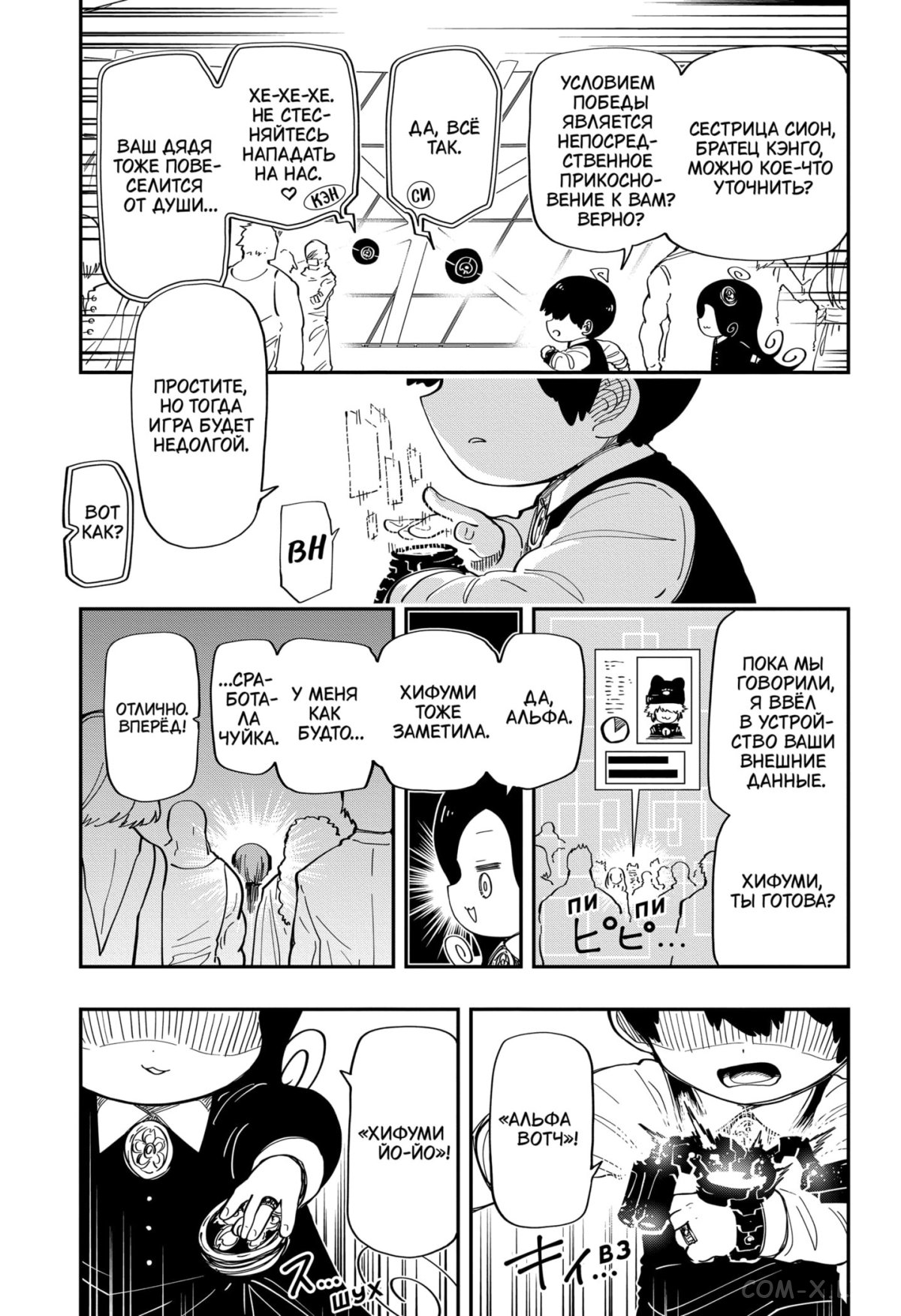 Манга Операция: семейка Ёдзакура - Глава 182 Страница 3