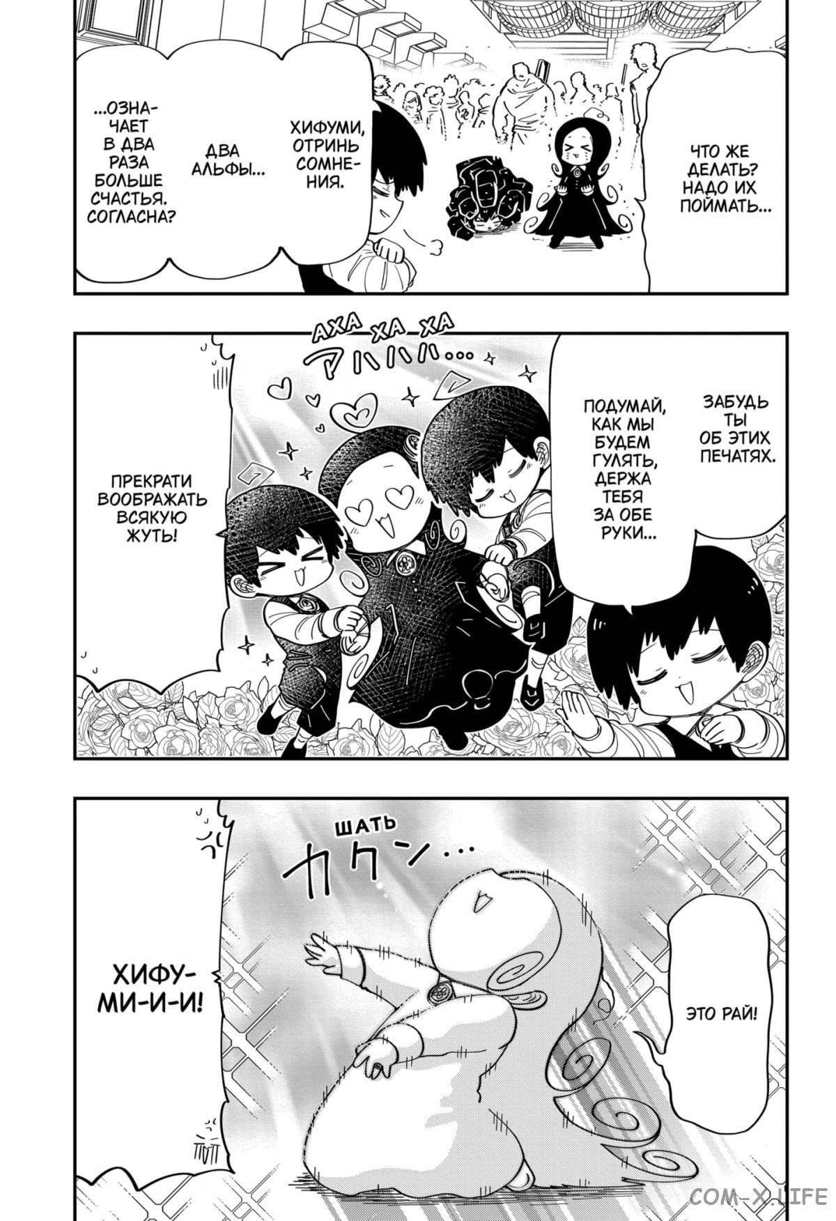 Манга Операция: семейка Ёдзакура - Глава 182 Страница 15