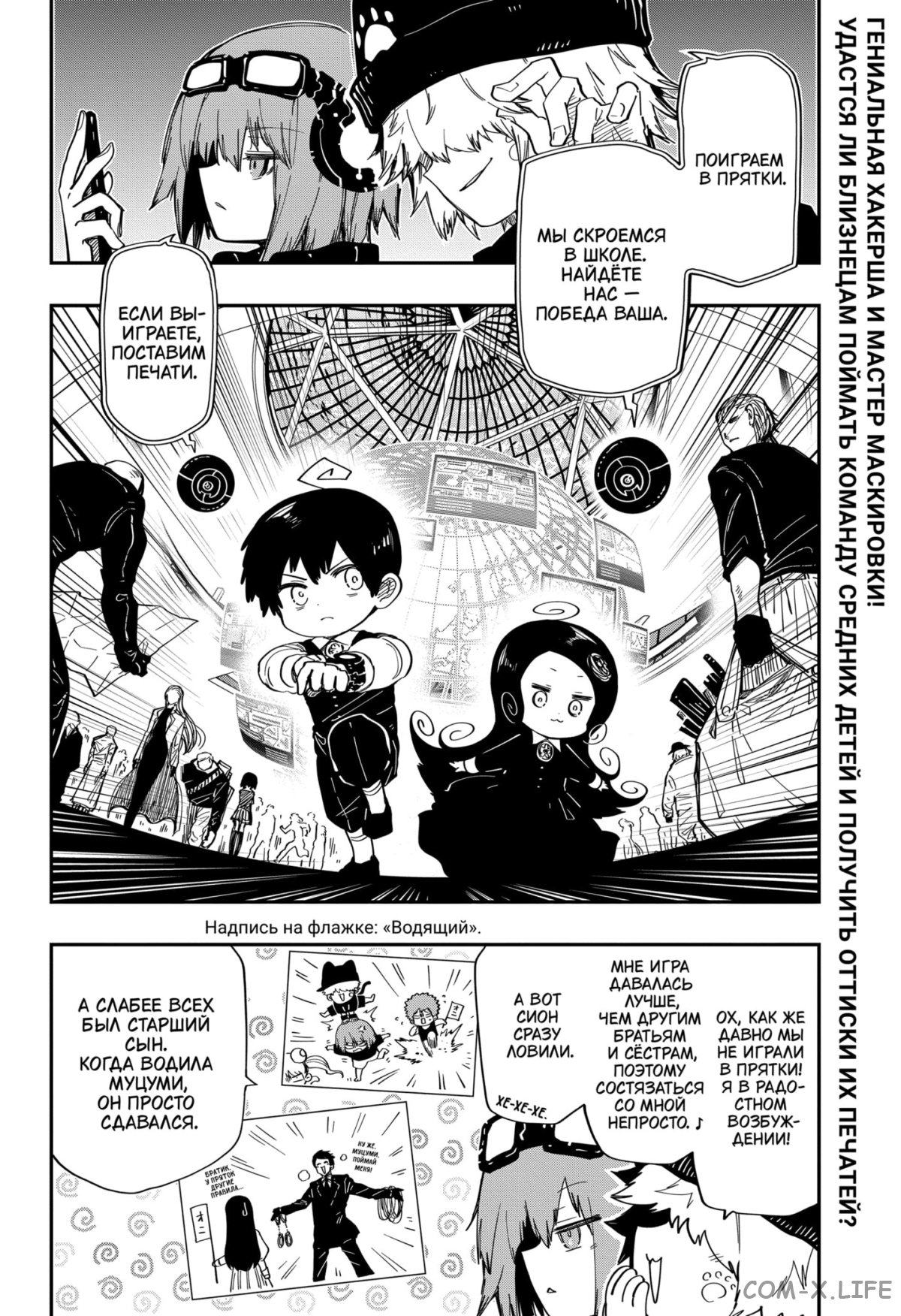 Манга Операция: семейка Ёдзакура - Глава 182 Страница 2