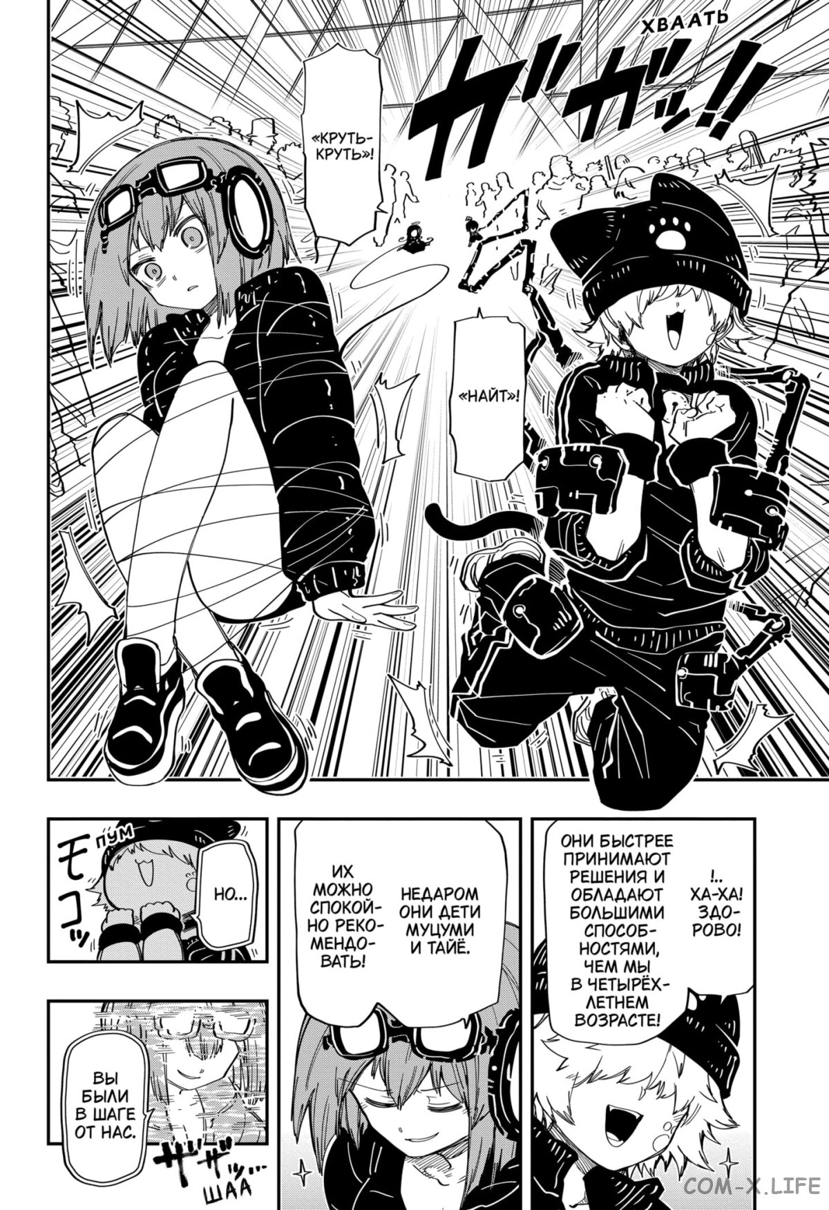 Манга Операция: семейка Ёдзакура - Глава 182 Страница 4