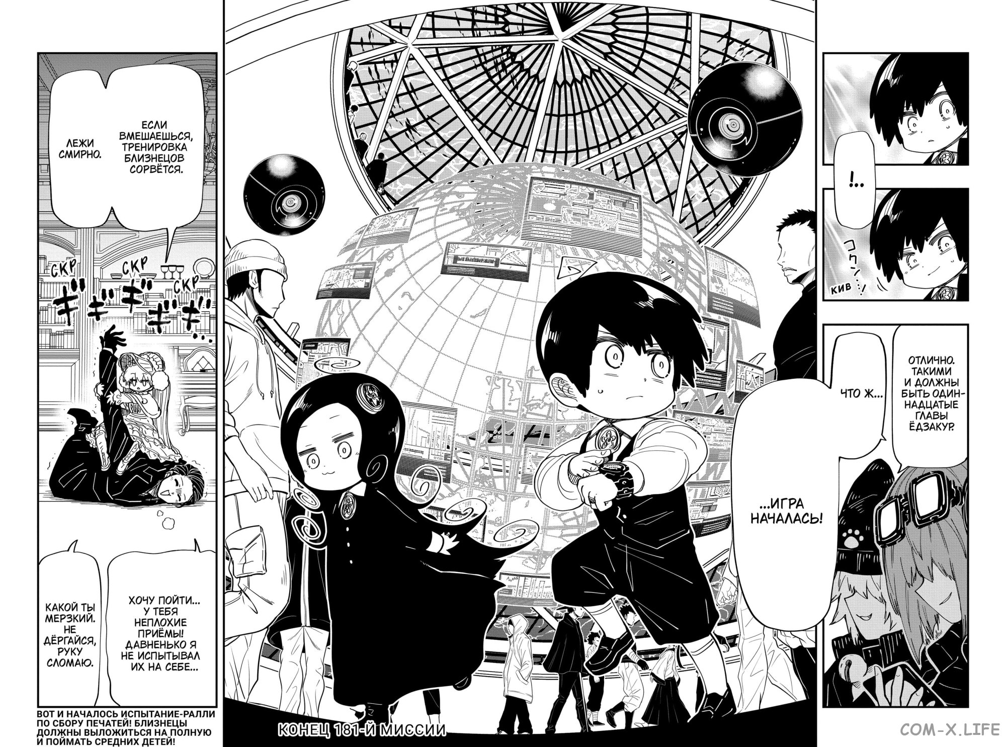 Манга Операция: семейка Ёдзакура - Глава 181 Страница 18