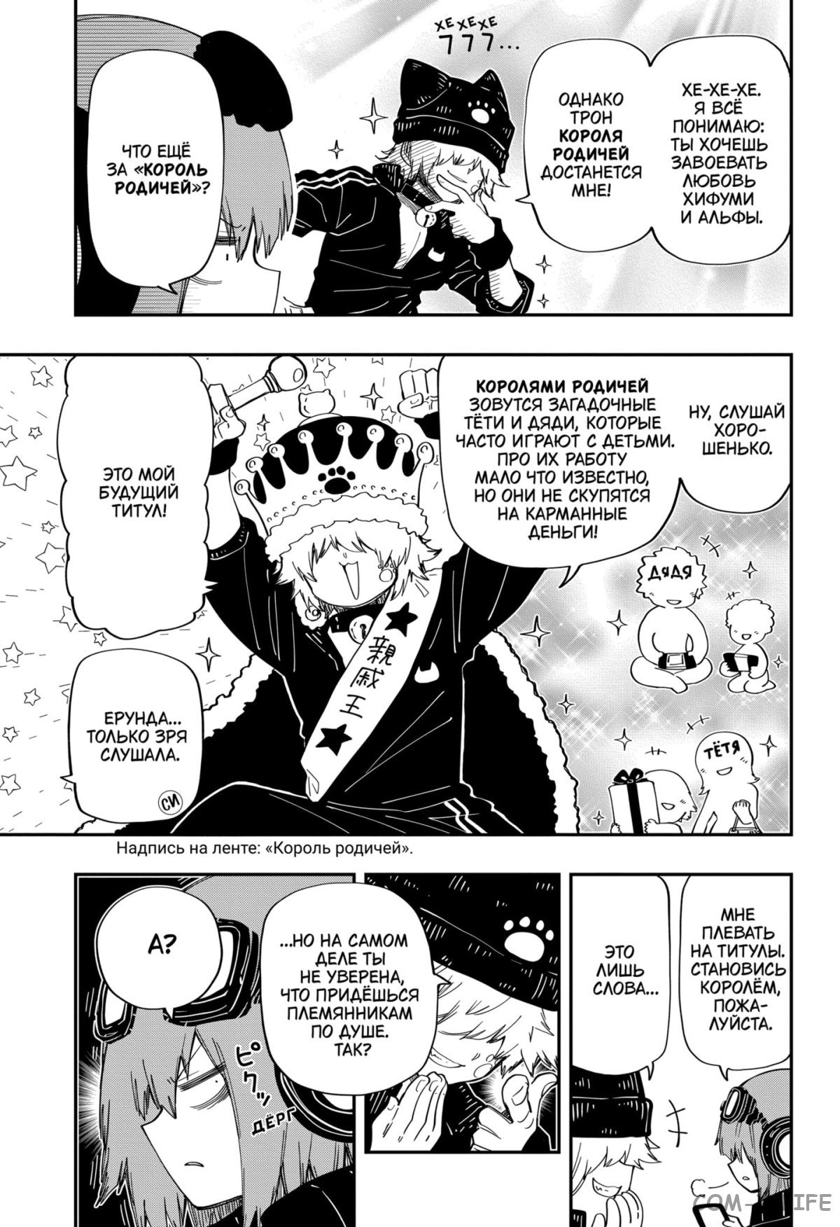 Манга Операция: семейка Ёдзакура - Глава 181 Страница 5