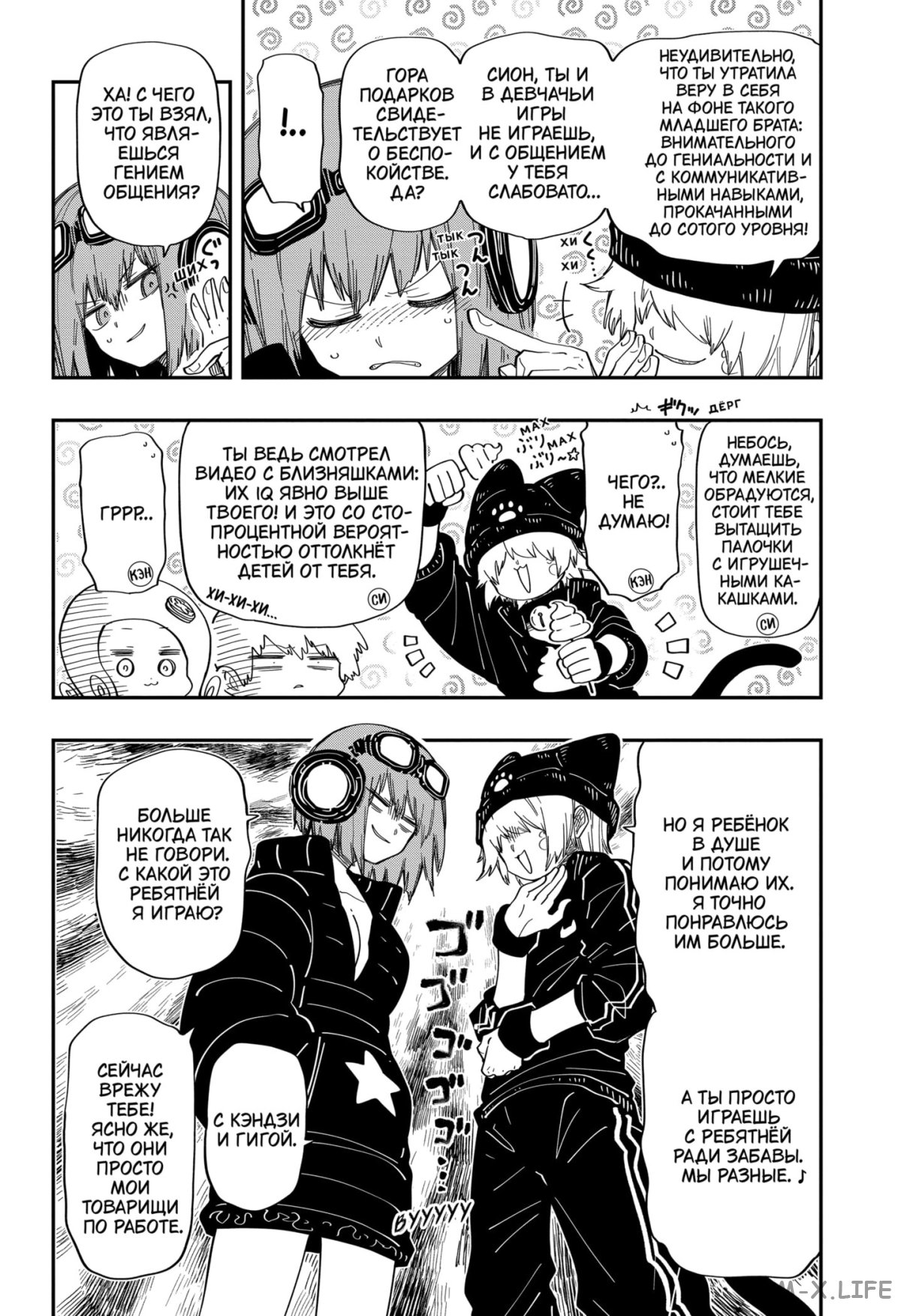 Манга Операция: семейка Ёдзакура - Глава 181 Страница 6