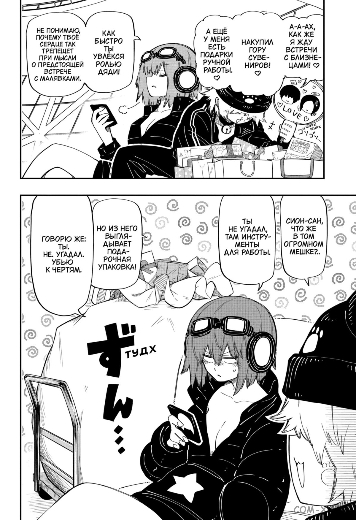 Манга Операция: семейка Ёдзакура - Глава 181 Страница 4