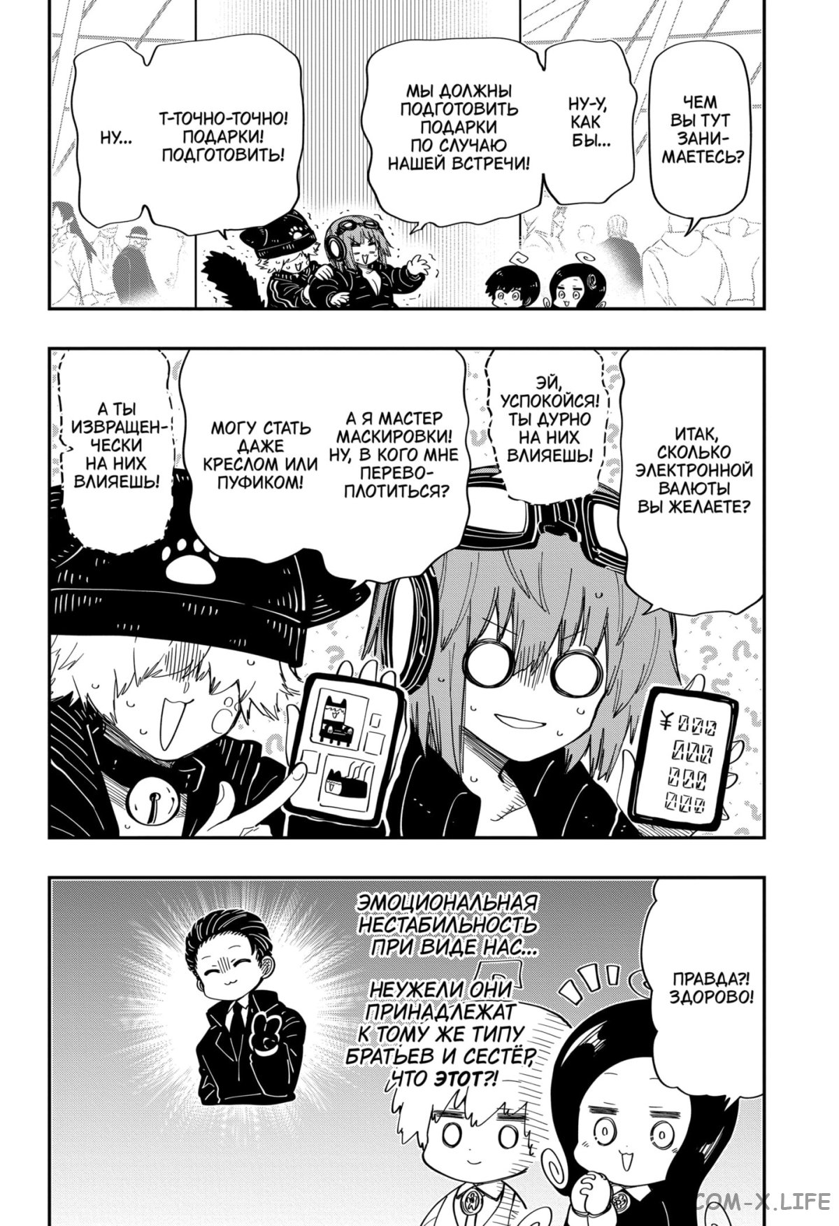 Манга Операция: семейка Ёдзакура - Глава 181 Страница 12