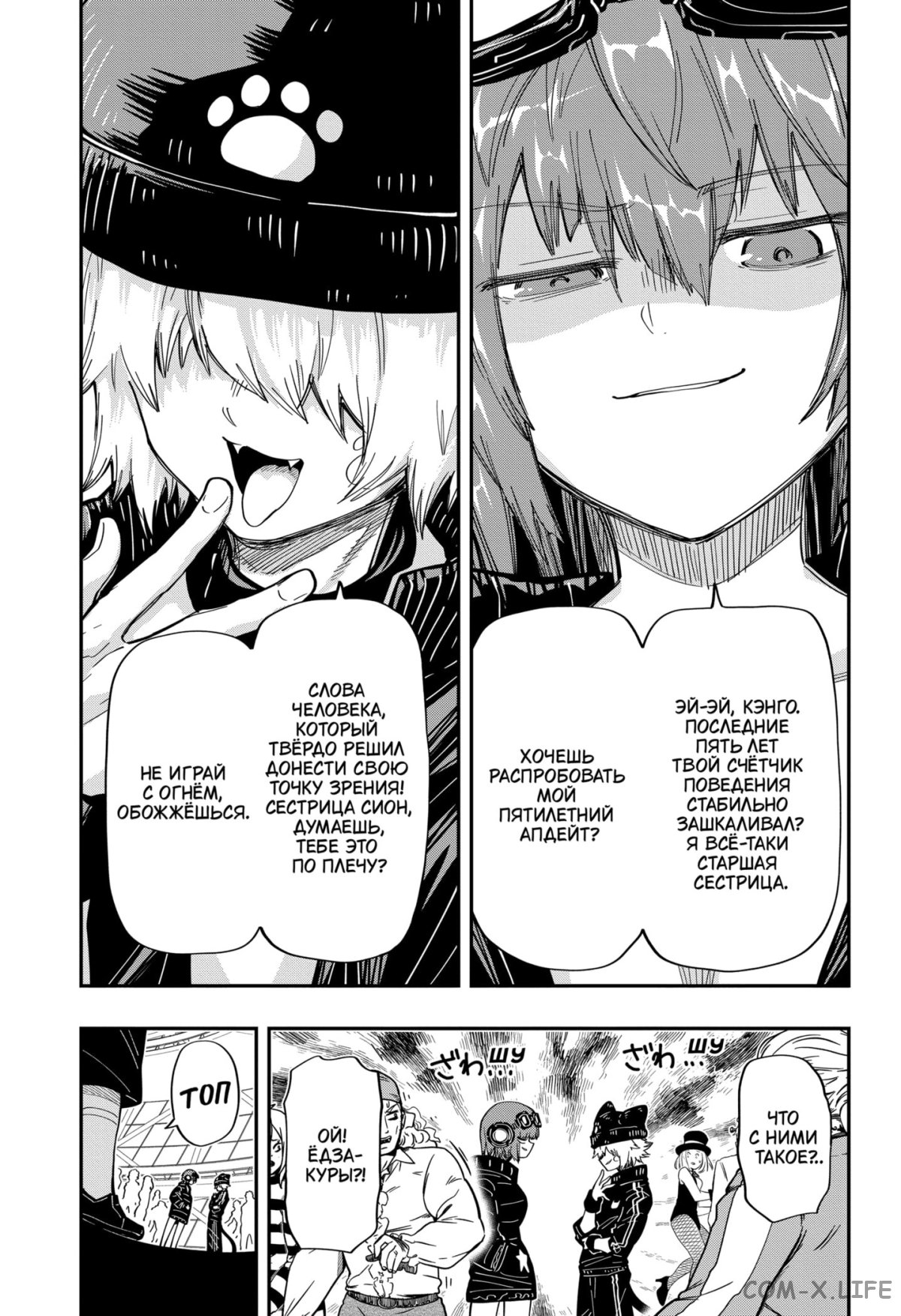 Манга Операция: семейка Ёдзакура - Глава 181 Страница 7