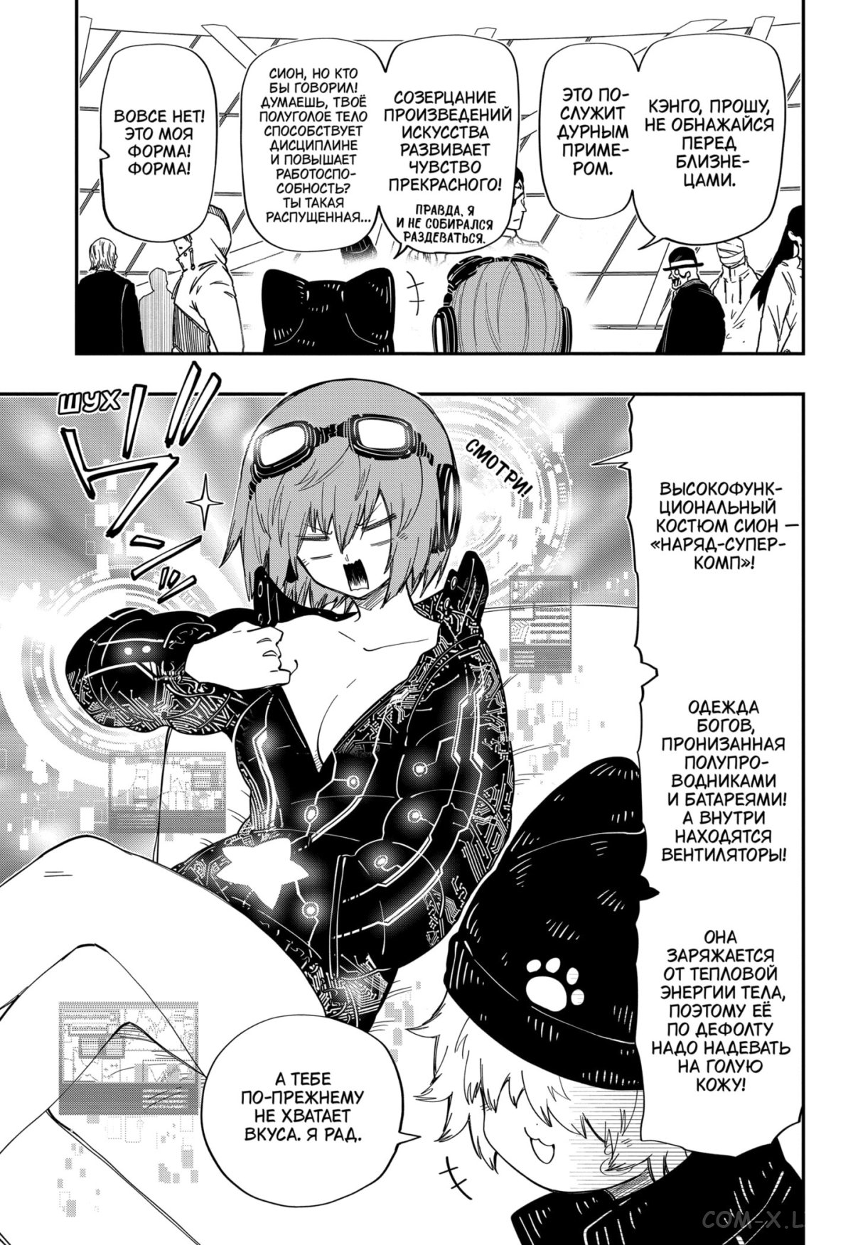 Манга Операция: семейка Ёдзакура - Глава 181 Страница 3