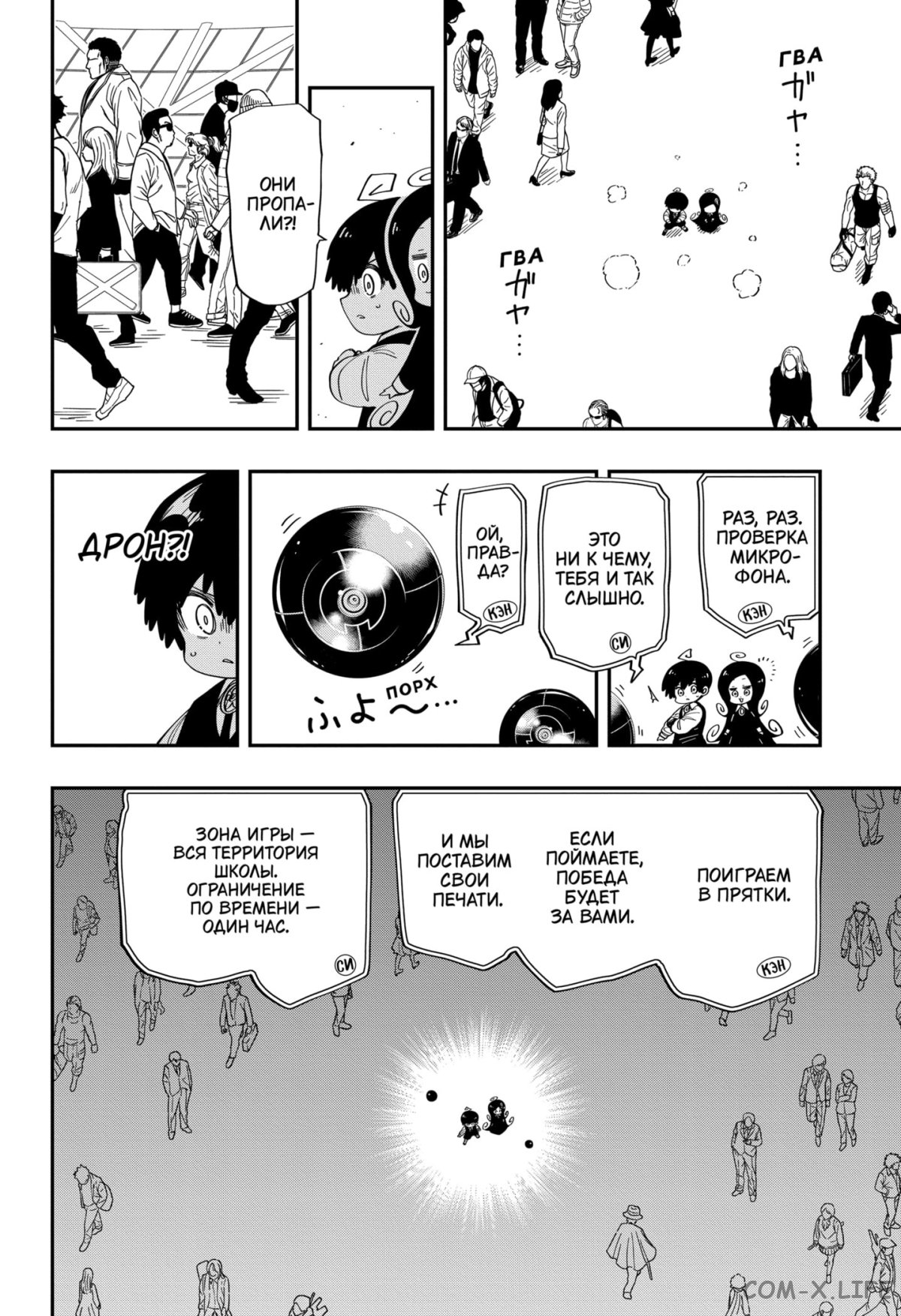 Манга Операция: семейка Ёдзакура - Глава 181 Страница 16