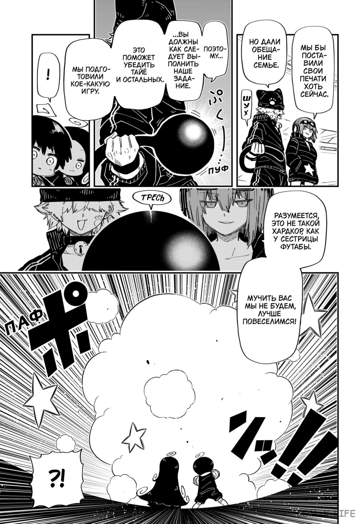 Манга Операция: семейка Ёдзакура - Глава 181 Страница 15