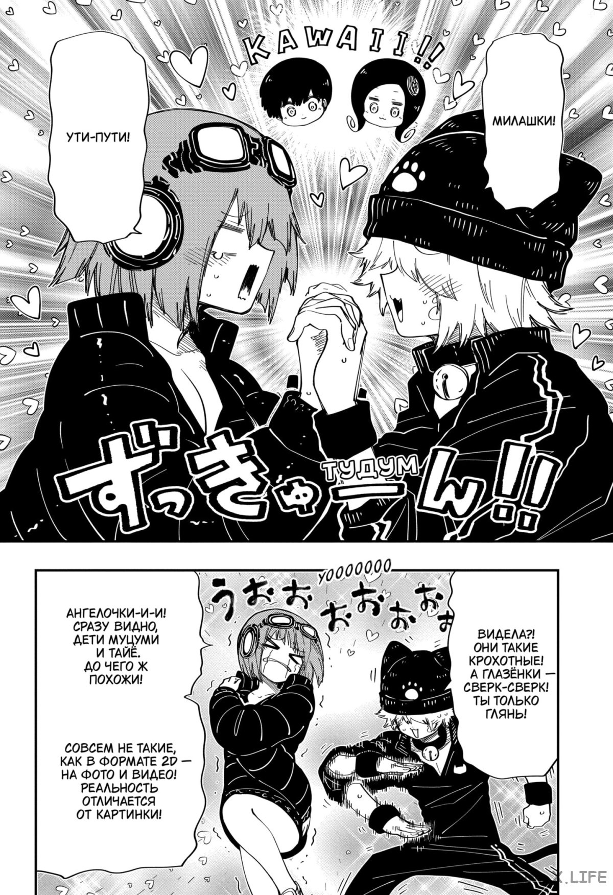 Манга Операция: семейка Ёдзакура - Глава 181 Страница 10