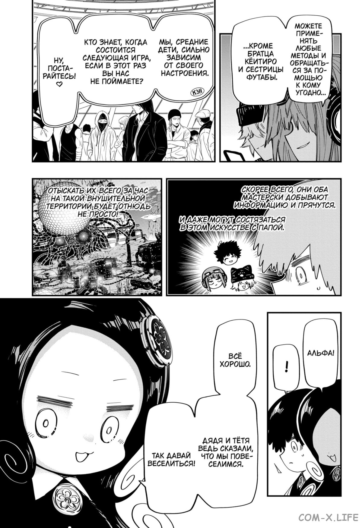 Манга Операция: семейка Ёдзакура - Глава 181 Страница 17