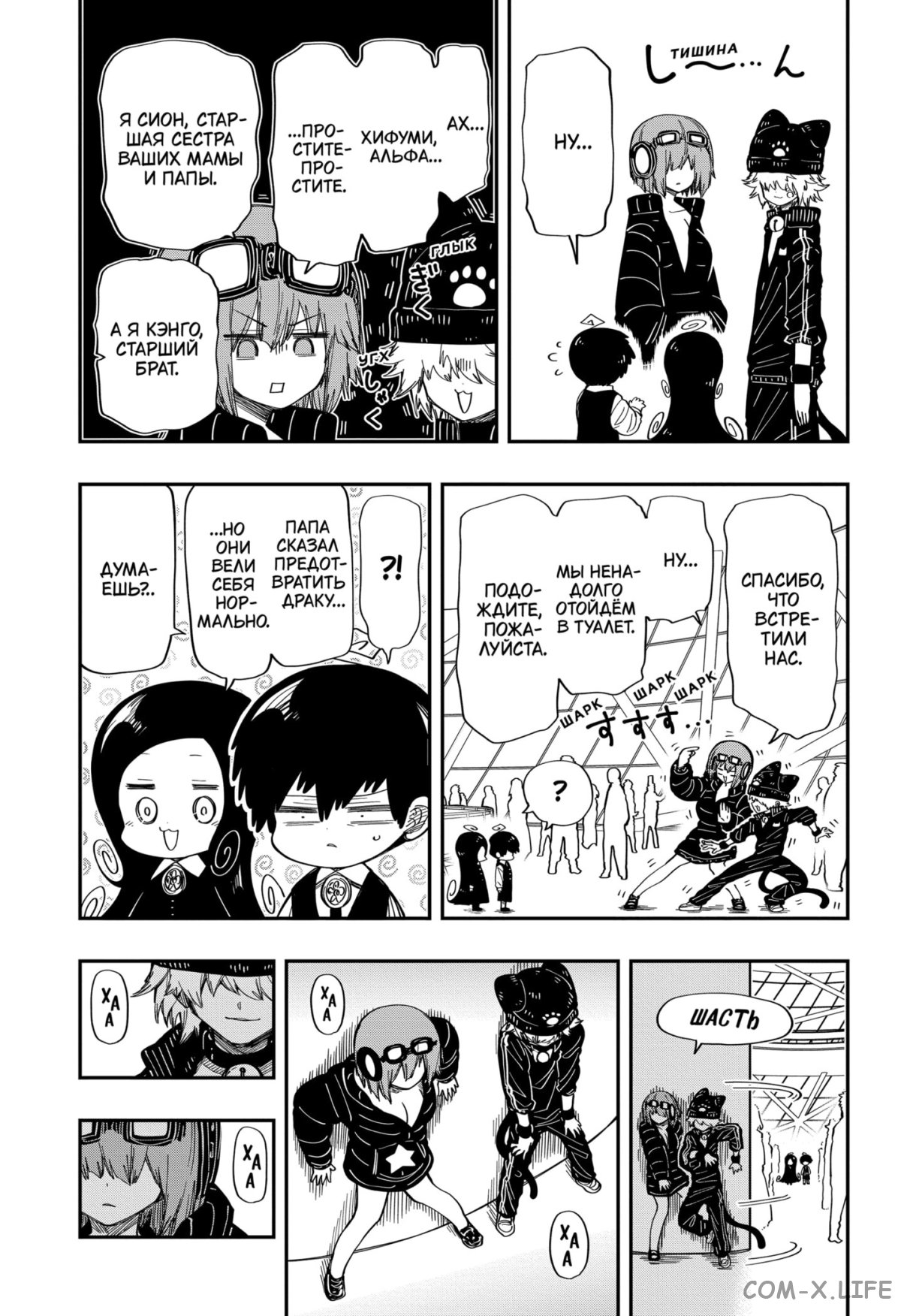 Манга Операция: семейка Ёдзакура - Глава 181 Страница 9