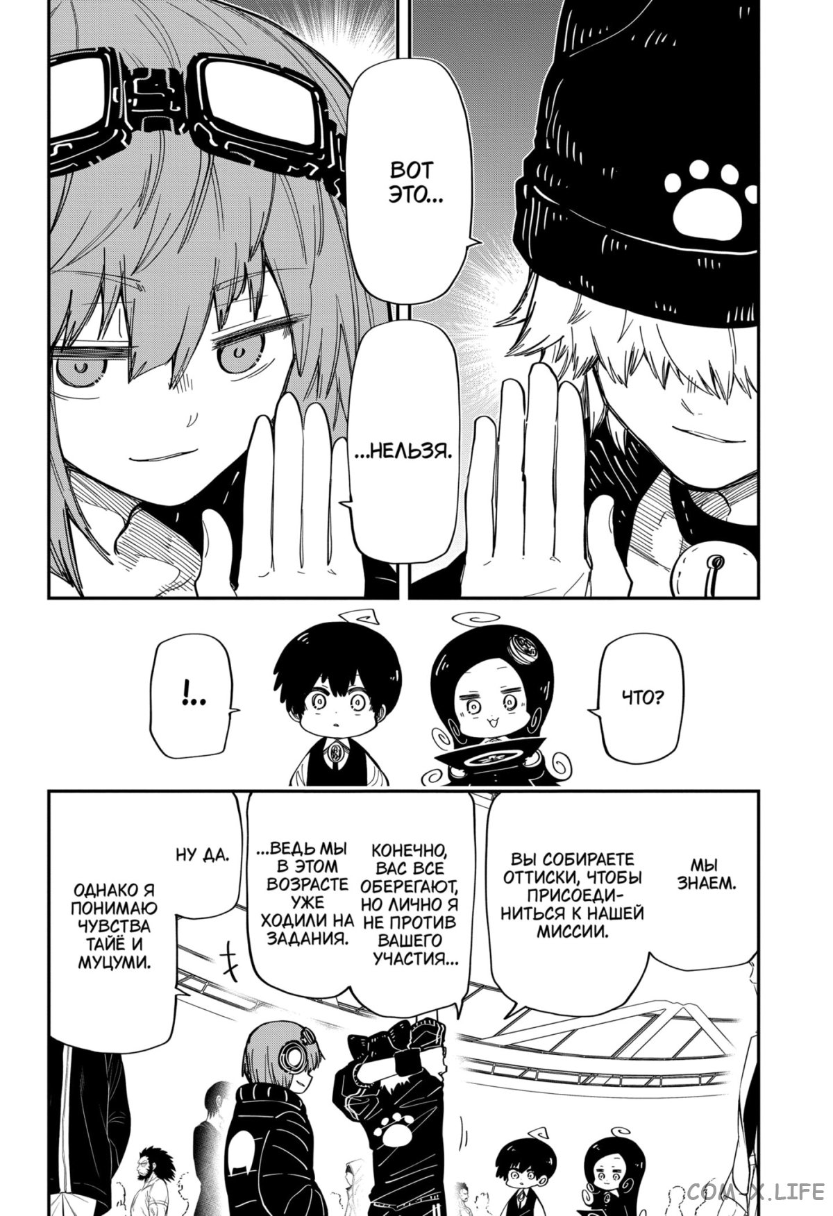 Манга Операция: семейка Ёдзакура - Глава 181 Страница 14