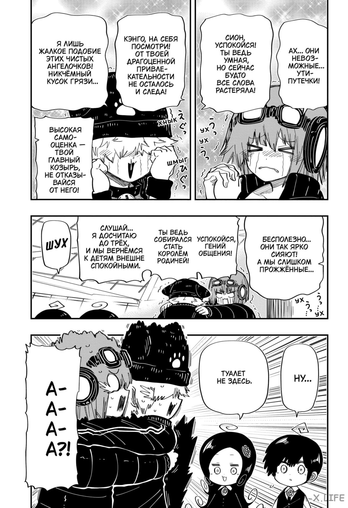 Манга Операция: семейка Ёдзакура - Глава 181 Страница 11