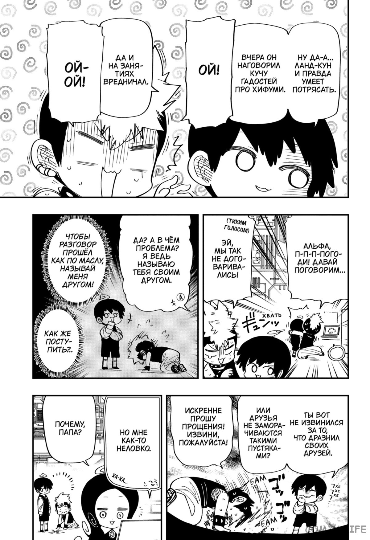 Манга Операция: семейка Ёдзакура - Глава 180 Страница 9