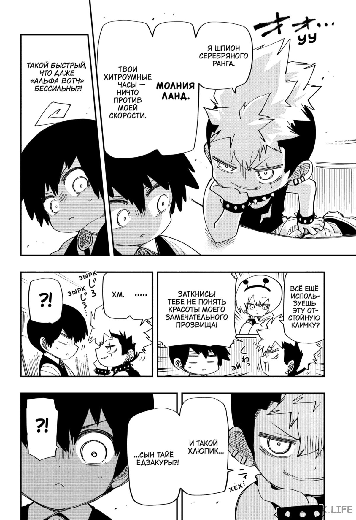 Манга Операция: семейка Ёдзакура - Глава 180 Страница 4