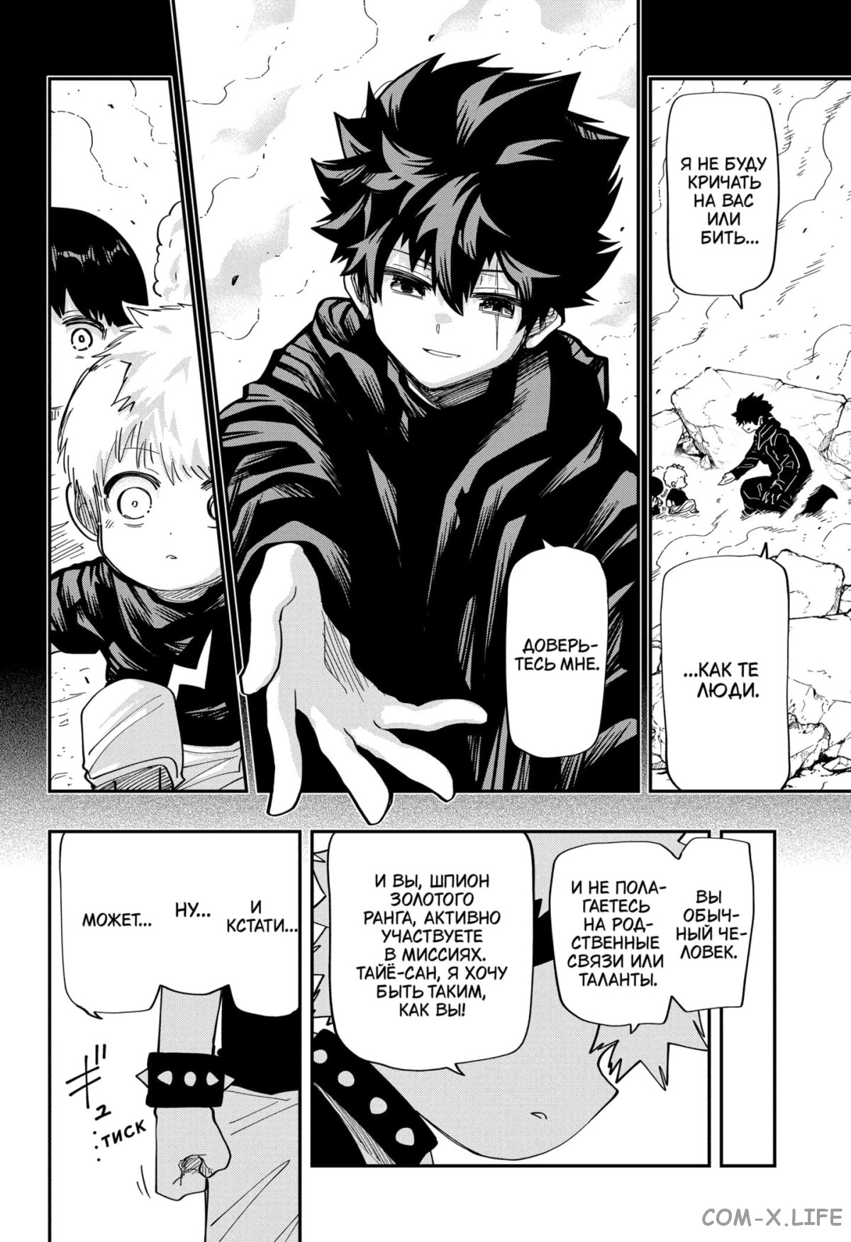 Манга Операция: семейка Ёдзакура - Глава 180 Страница 12