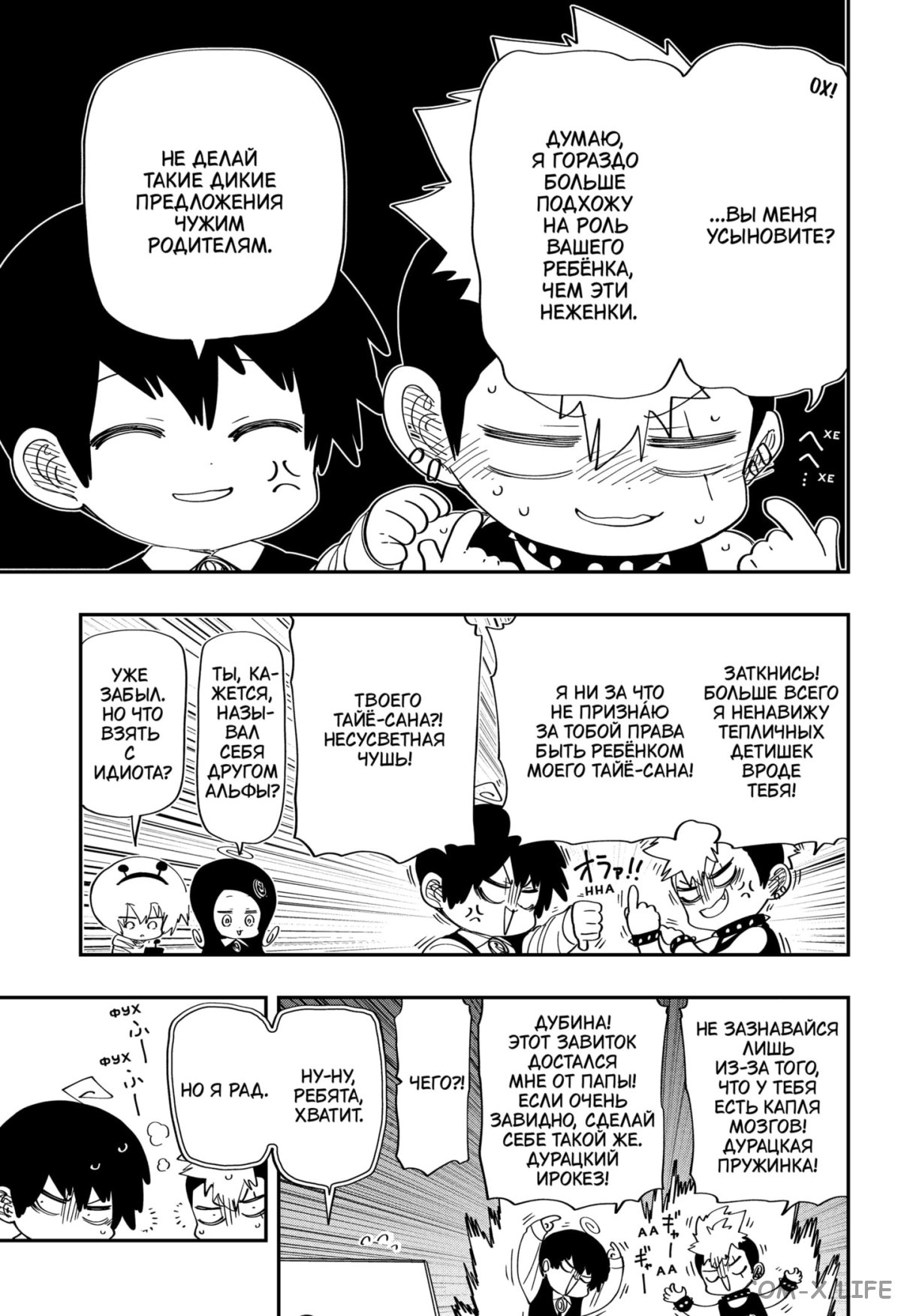 Манга Операция: семейка Ёдзакура - Глава 180 Страница 13