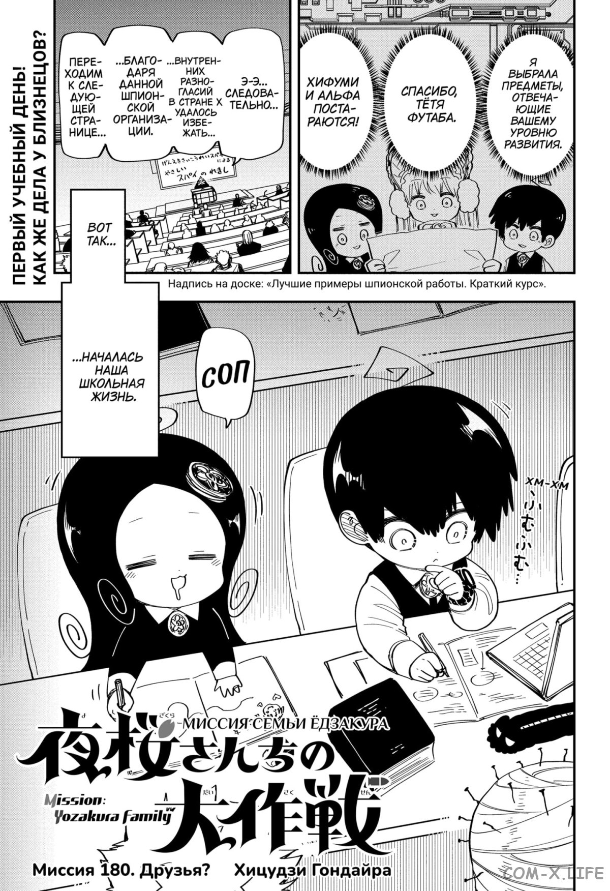 Манга Операция: семейка Ёдзакура - Глава 180 Страница 1