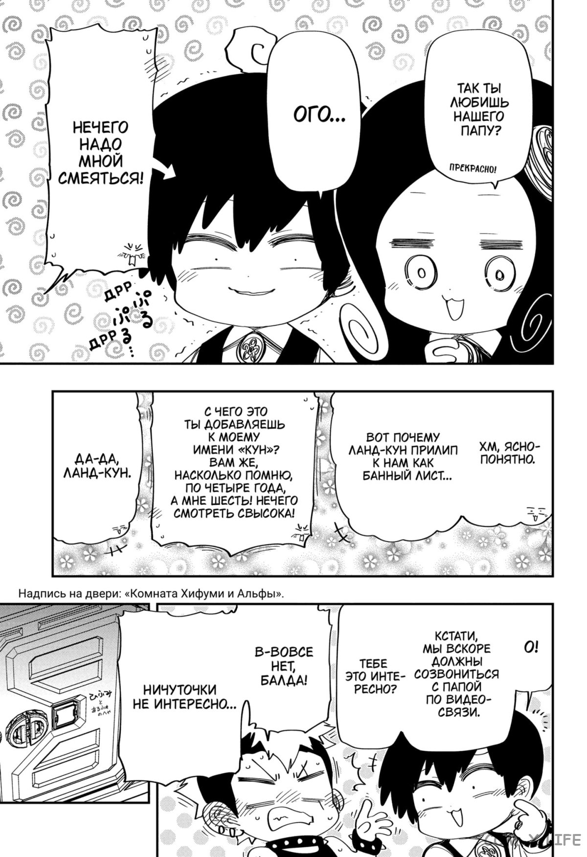 Манга Операция: семейка Ёдзакура - Глава 180 Страница 7