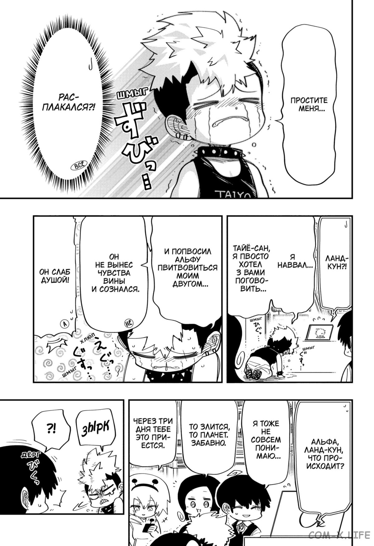 Манга Операция: семейка Ёдзакура - Глава 180 Страница 15