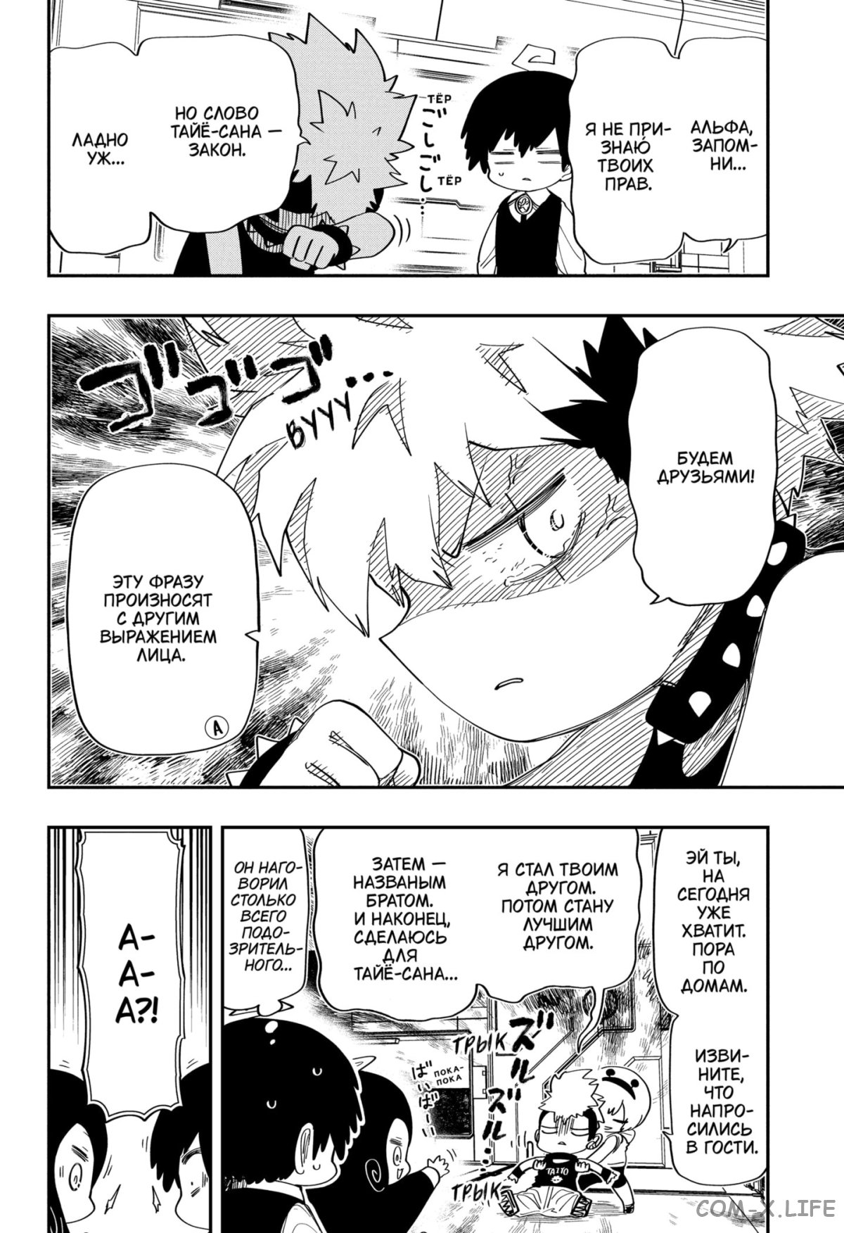 Манга Операция: семейка Ёдзакура - Глава 180 Страница 16