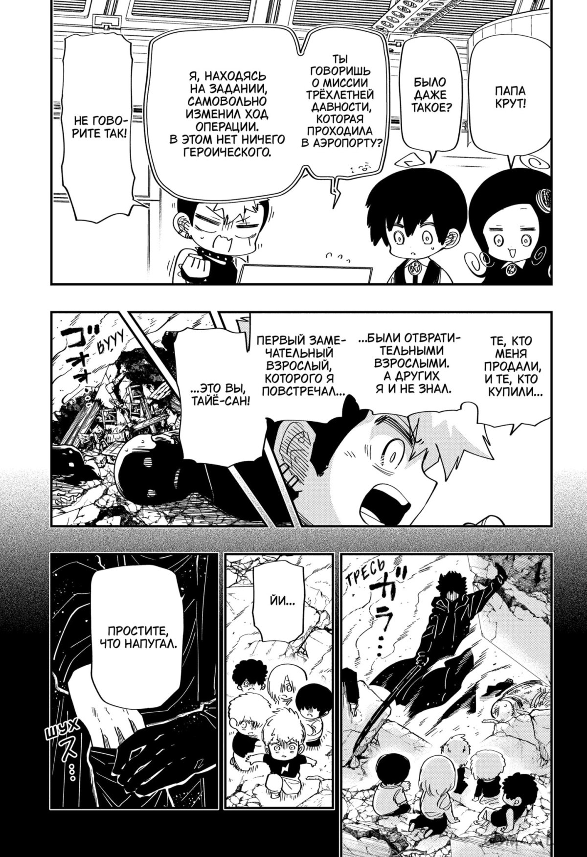 Манга Операция: семейка Ёдзакура - Глава 180 Страница 11