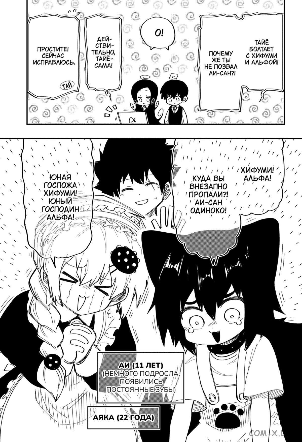 Манга Операция: семейка Ёдзакура - Глава 180 Страница 17