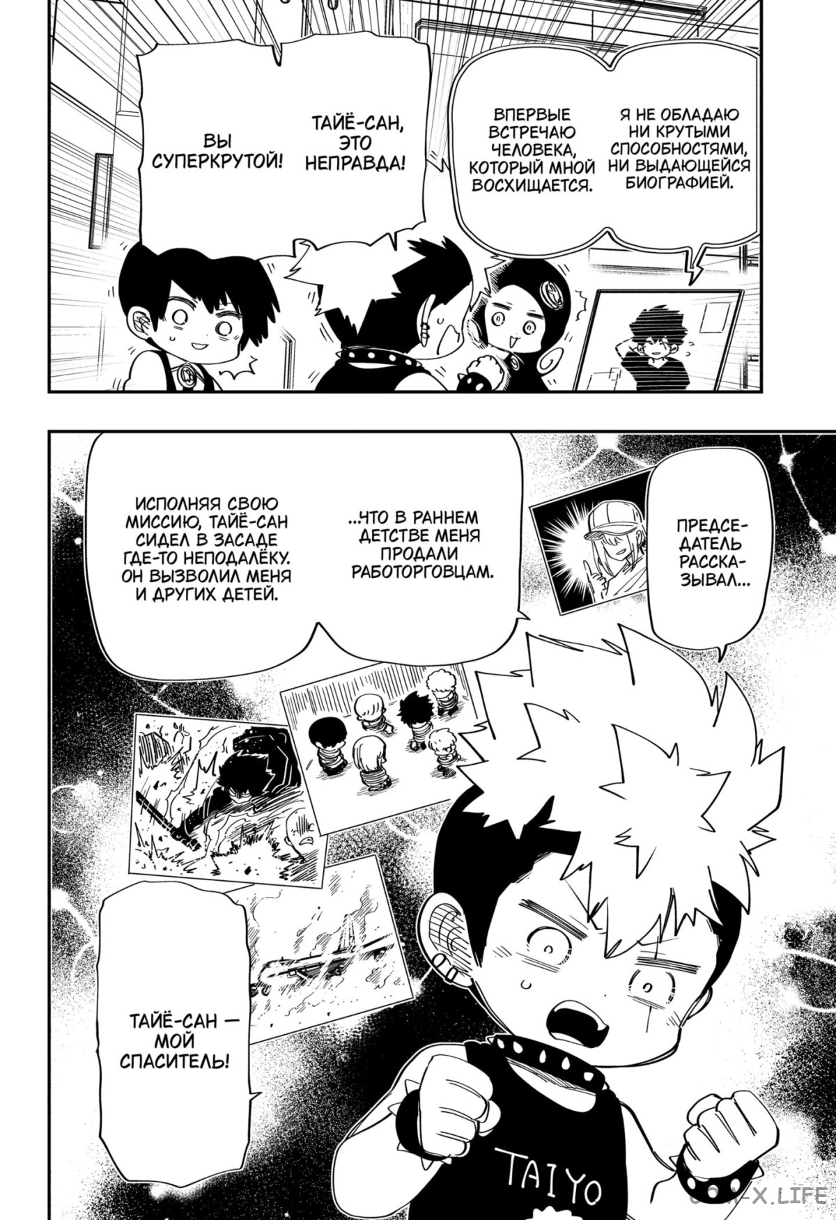 Манга Операция: семейка Ёдзакура - Глава 180 Страница 10