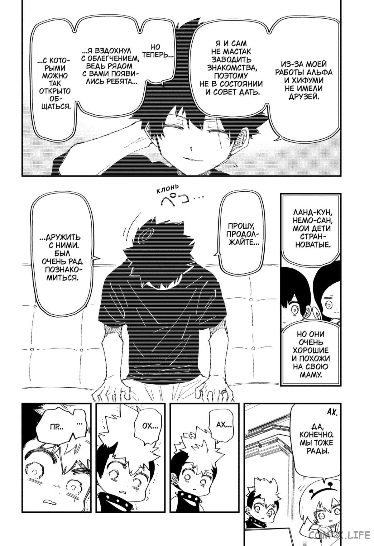 Манга Операция: семейка Ёдзакура - Глава 180 Страница 14