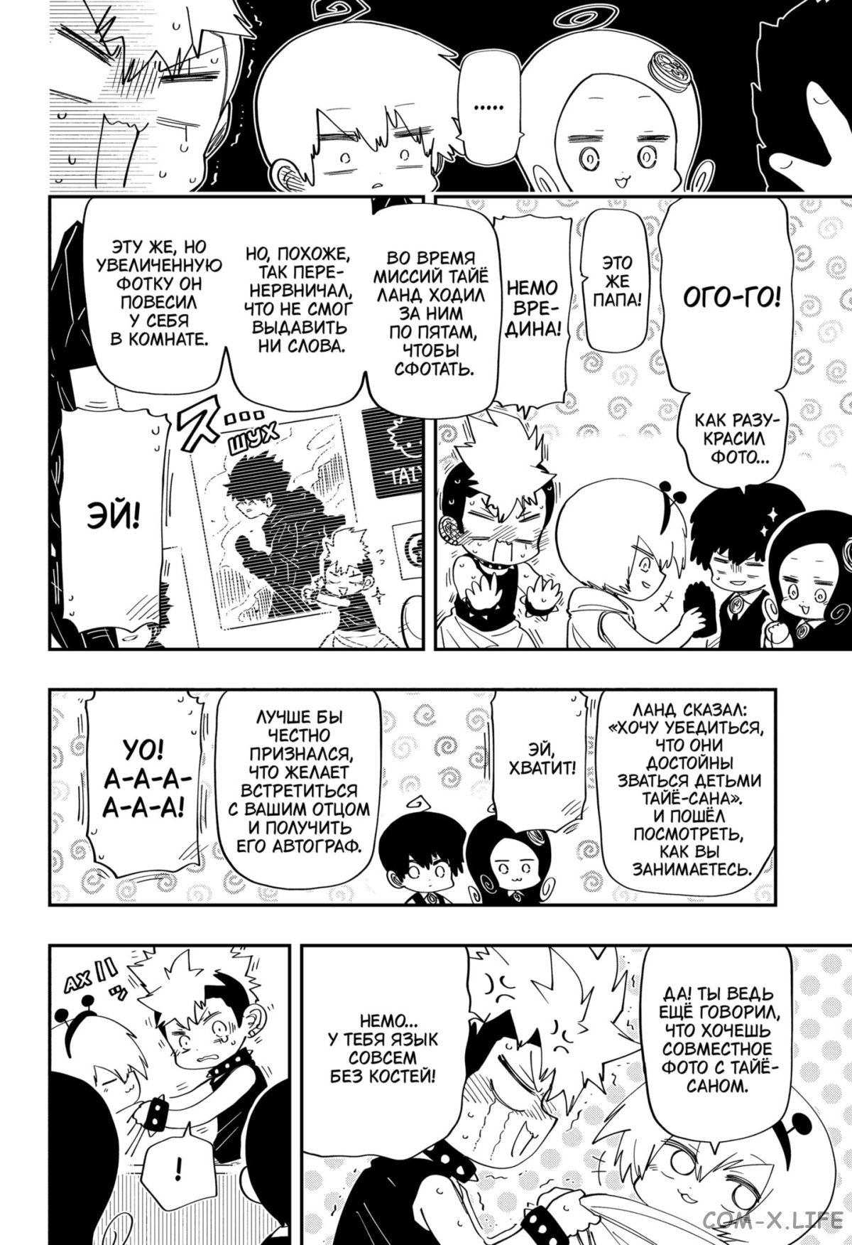 Манга Операция: семейка Ёдзакура - Глава 180 Страница 6