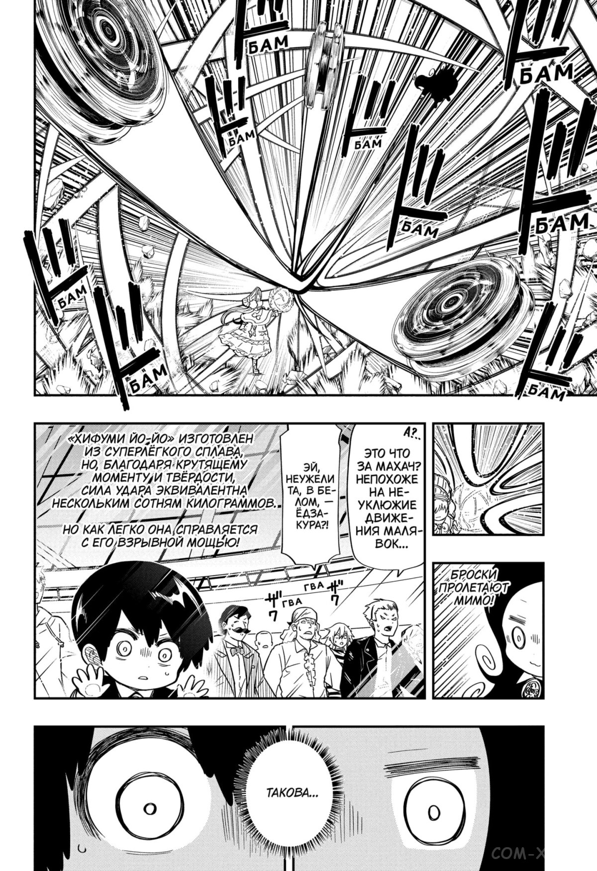 Манга Операция: семейка Ёдзакура - Глава 179 Страница 6