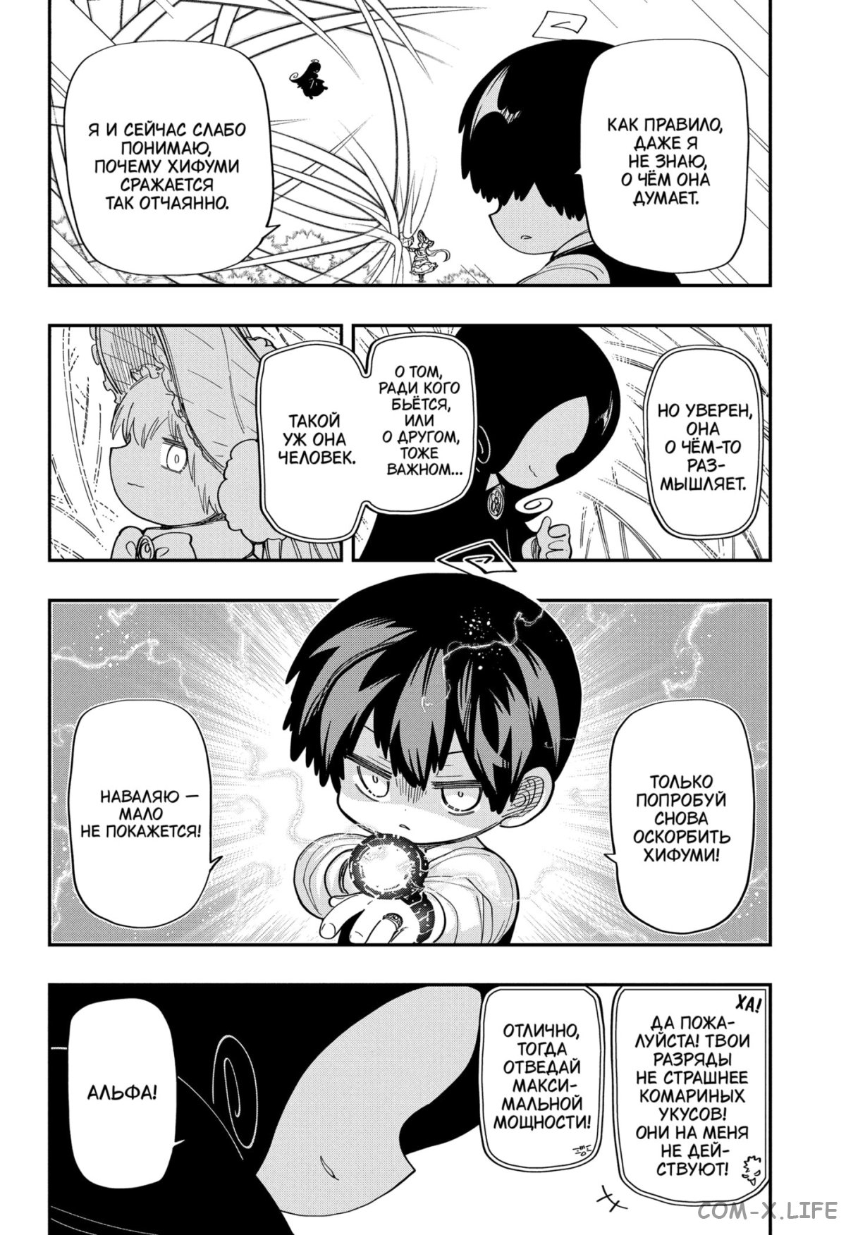 Манга Операция: семейка Ёдзакура - Глава 179 Страница 10